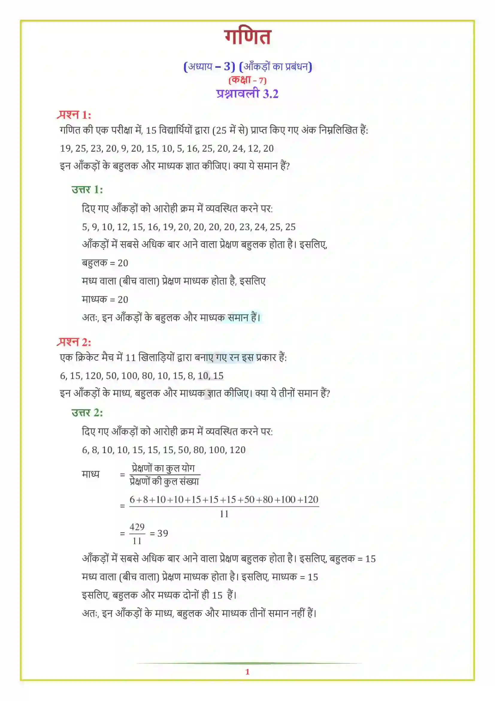 NCERT-Solution-Class-7-गणित-आंकड़ों-का-प्रबंधन-5134-page-6