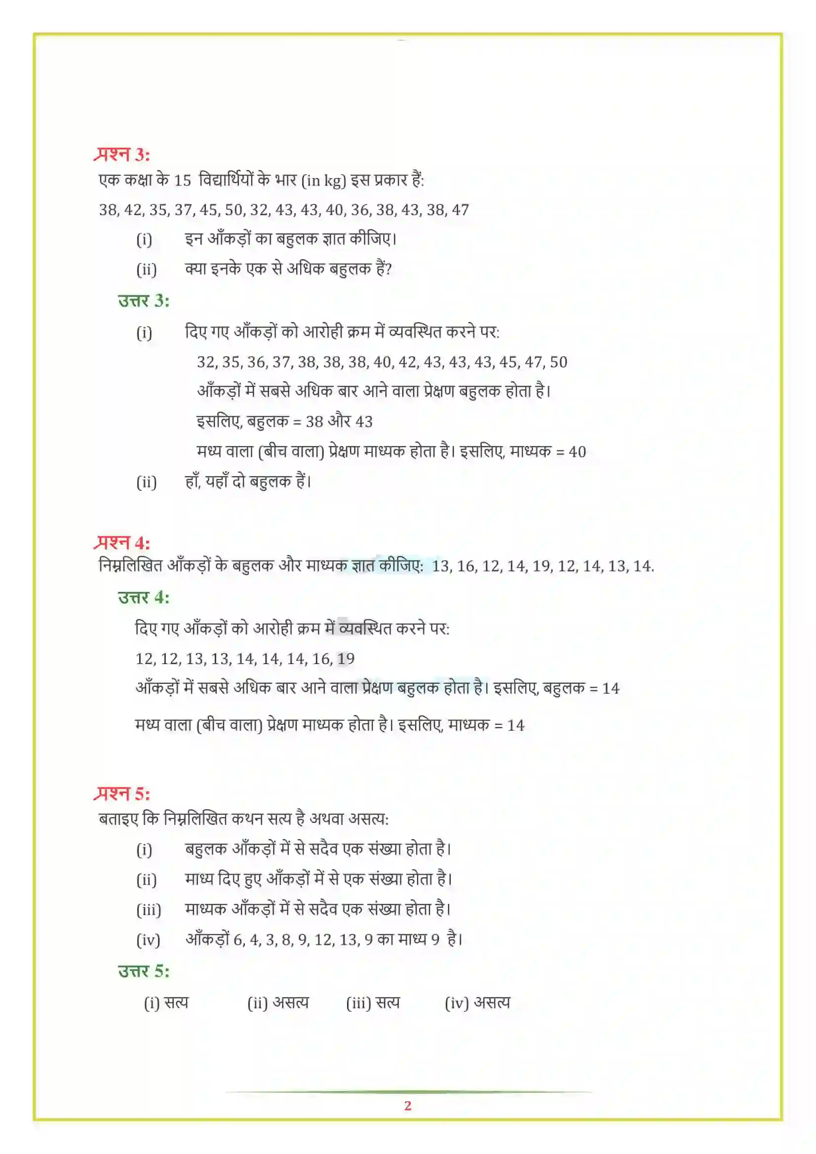 NCERT-Solution-Class-7-गणित-आंकड़ों-का-प्रबंधन-5134-page-7