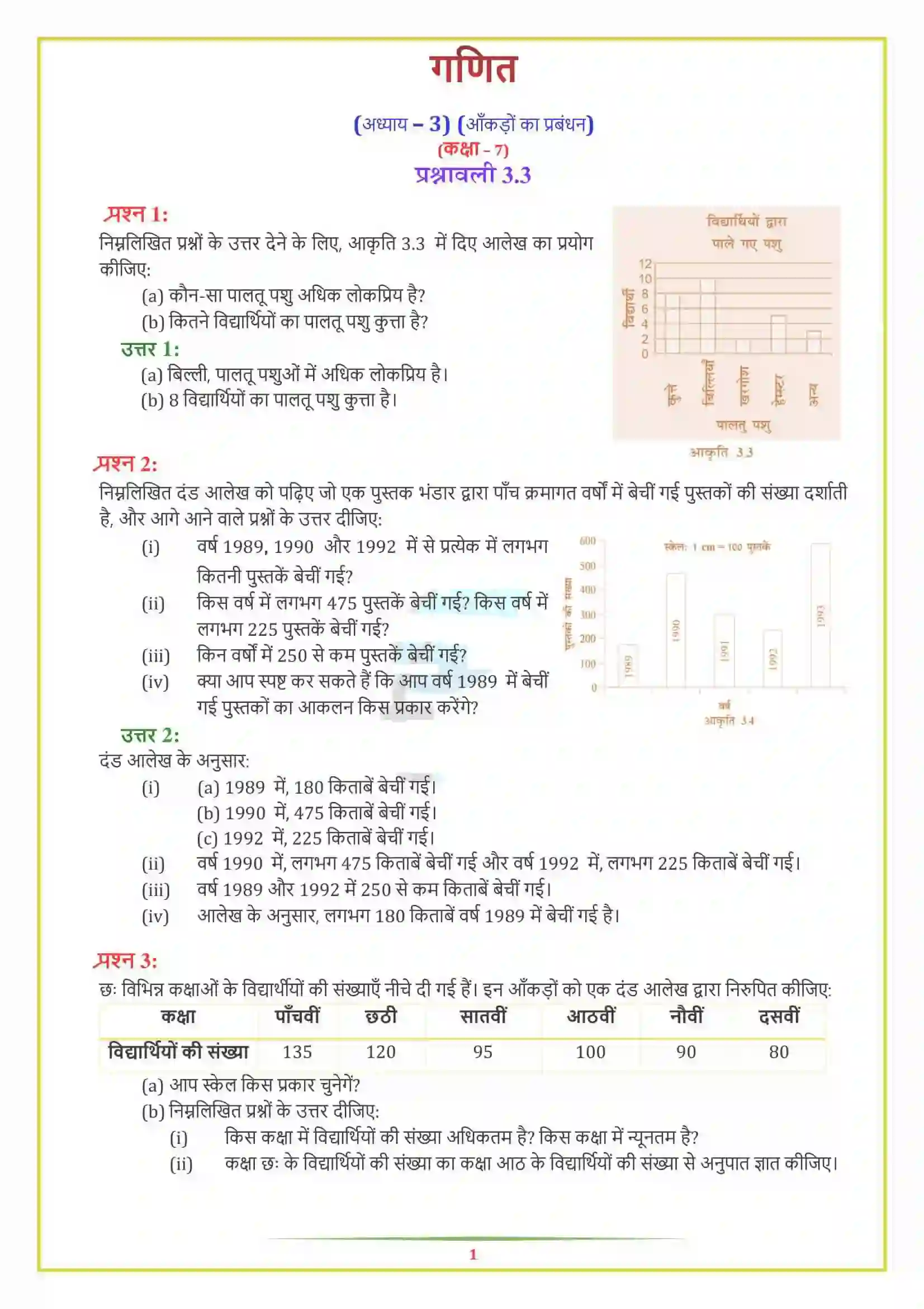 NCERT-Solution-Class-7-गणित-आंकड़ों-का-प्रबंधन-5134-page-8