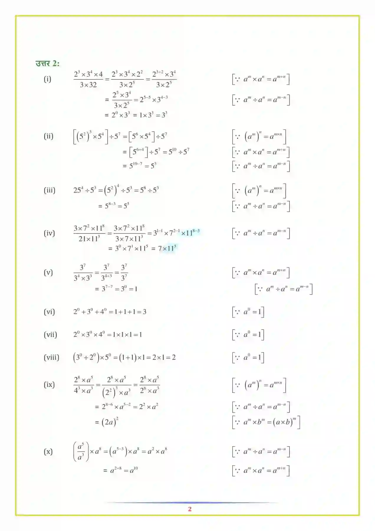 NCERT-Solution-Class-7-गणित-घातांक-और-घात-5144-page-5