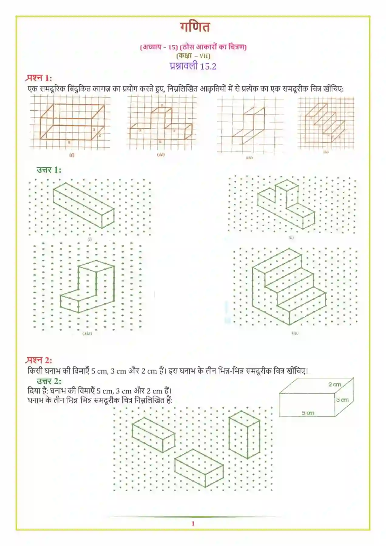 NCERT-Solution-Class-7-गणित-ठोस-आकारों-का-चित्रण-5146-page-3