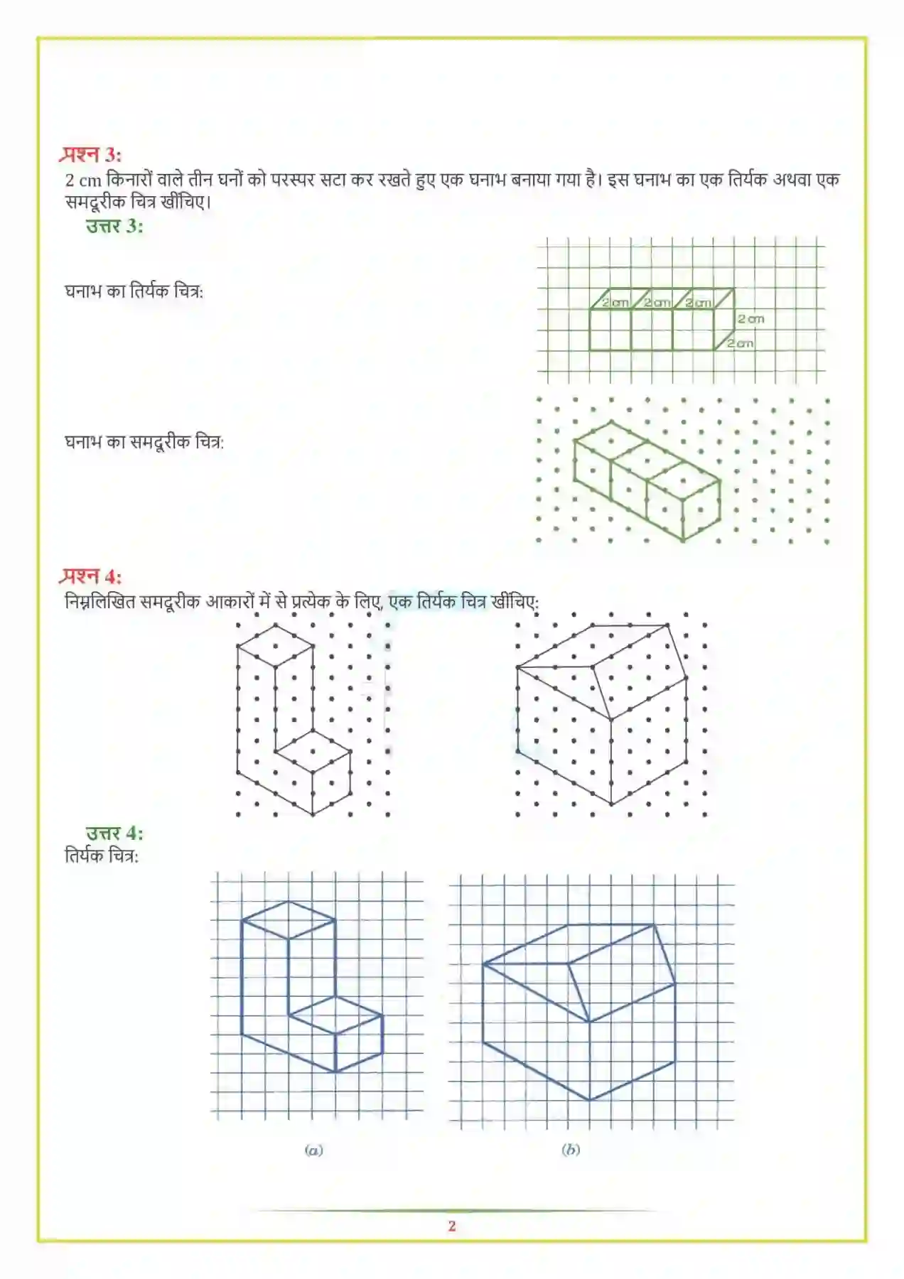 NCERT-Solution-Class-7-गणित-ठोस-आकारों-का-चित्रण-5146-page-4