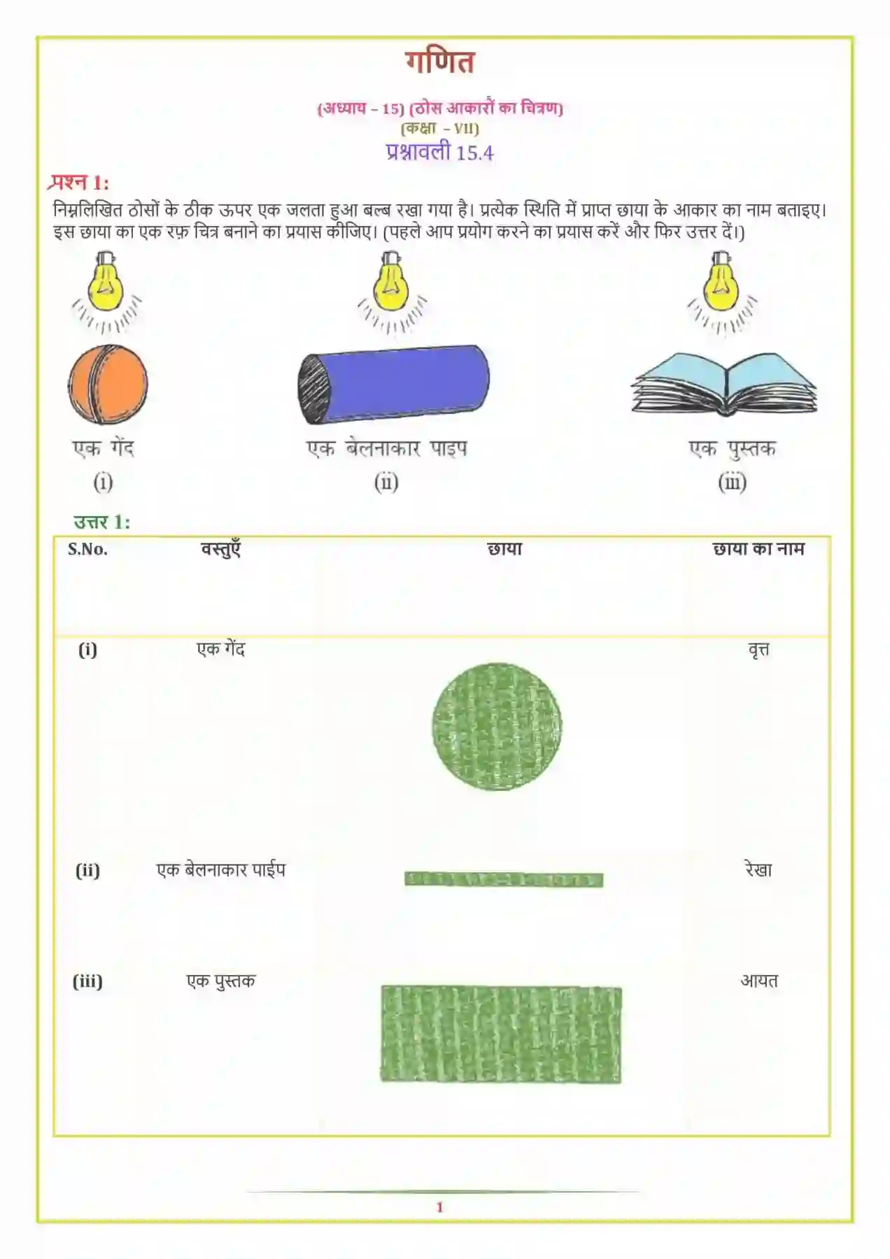 NCERT-Solution-Class-7-गणित-ठोस-आकारों-का-चित्रण-5146-page-8