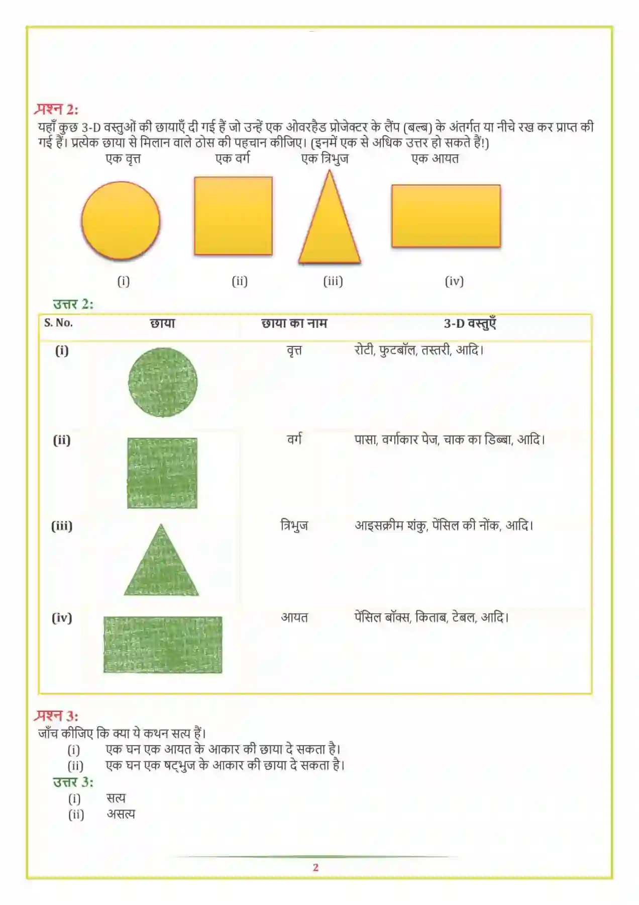 NCERT-Solution-Class-7-गणित-ठोस-आकारों-का-चित्रण-5146-page-9