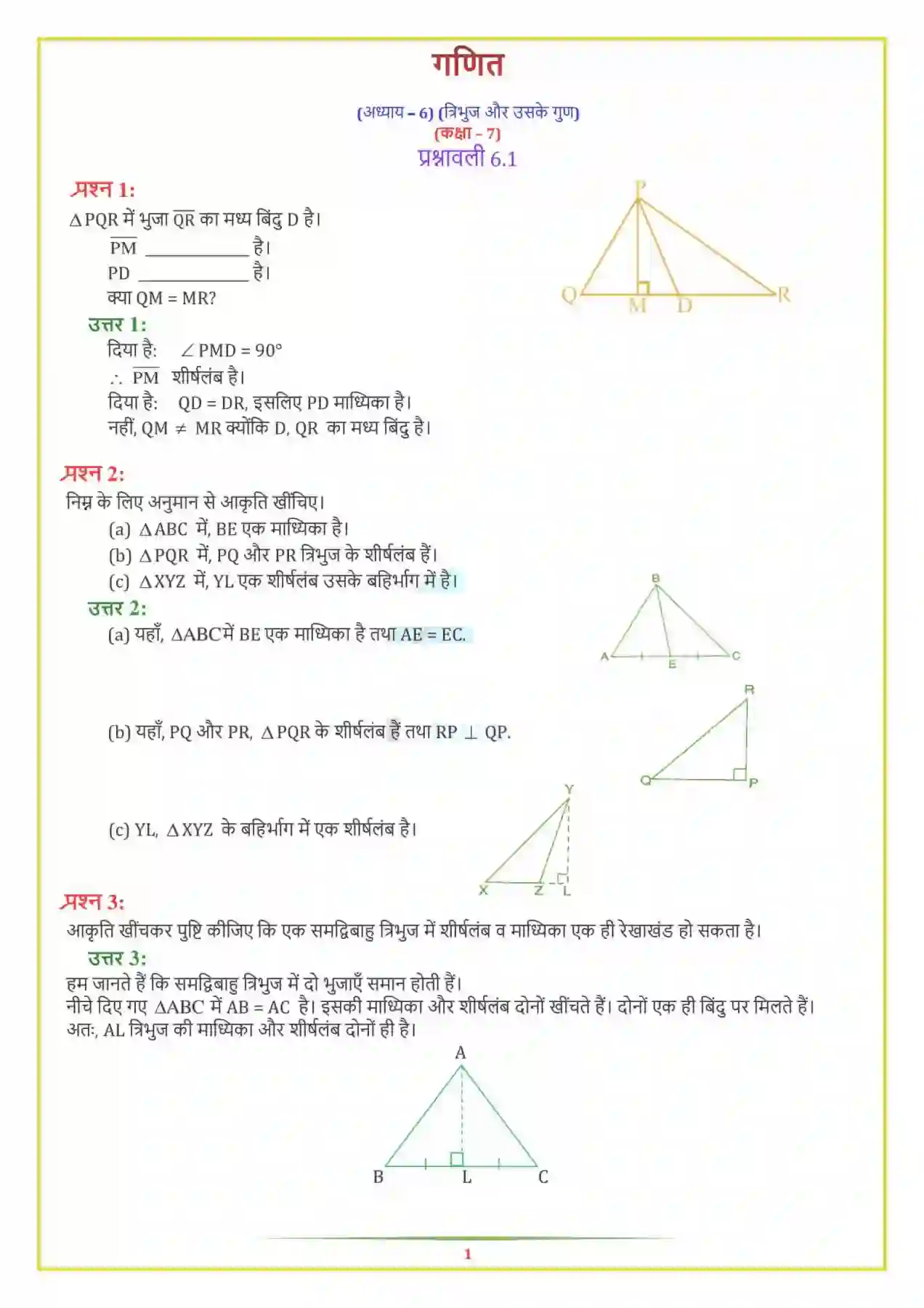 NCERT-Solution-Class-7-गणित-त्रिभुज-और-उसके-गुण-5137-page-1