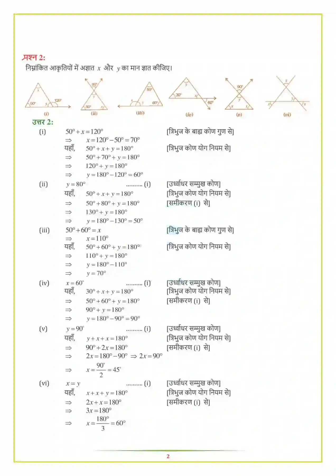 NCERT-Solution-Class-7-गणित-त्रिभुज-और-उसके-गुण-5137-page-4