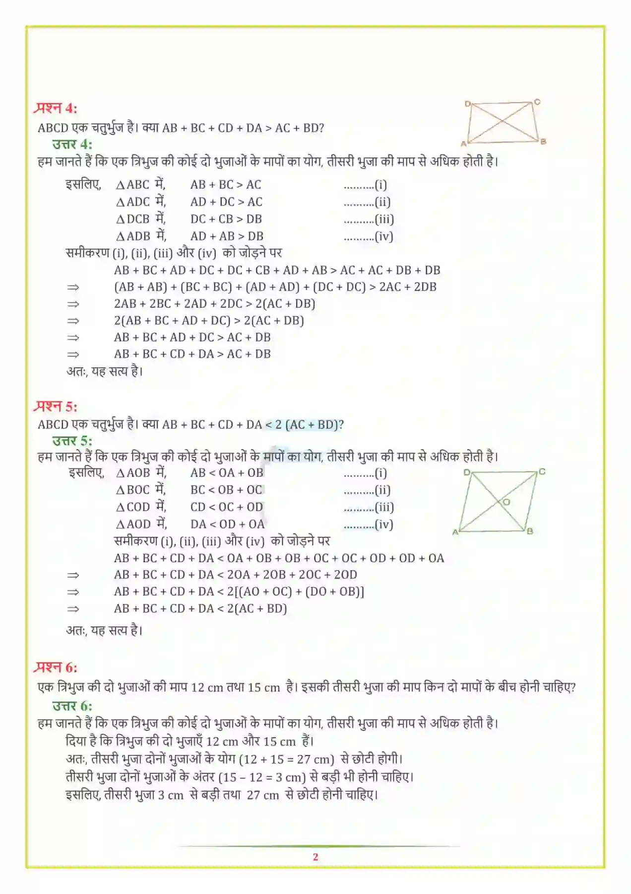 NCERT-Solution-Class-7-गणित-त्रिभुज-और-उसके-गुण-5137-page-6