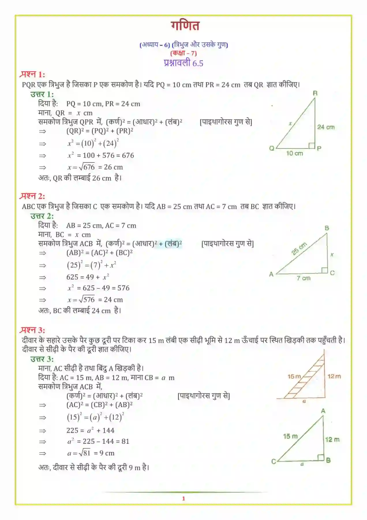 NCERT-Solution-Class-7-गणित-त्रिभुज-और-उसके-गुण-5137-page-7