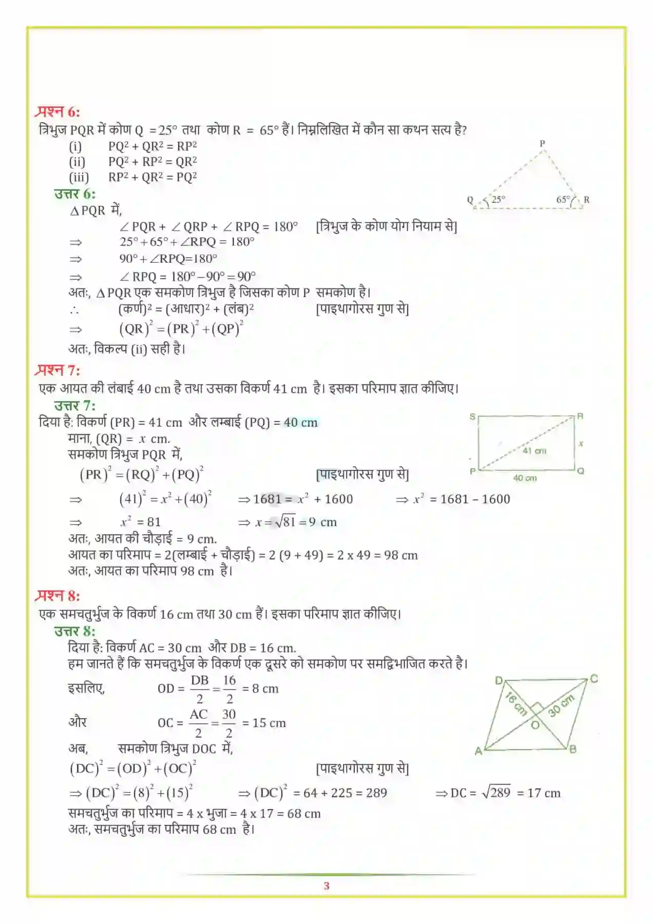 NCERT-Solution-Class-7-गणित-त्रिभुज-और-उसके-गुण-5137-page-9