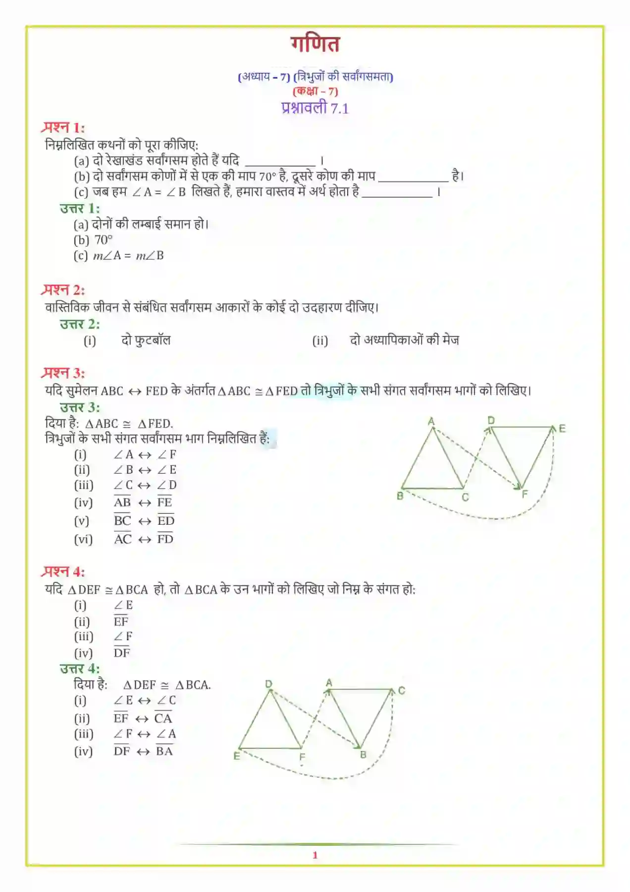 NCERT-Solution-Class-7-गणित-त्रिभुजों-की-सर्वांगसमता-5138-page-1