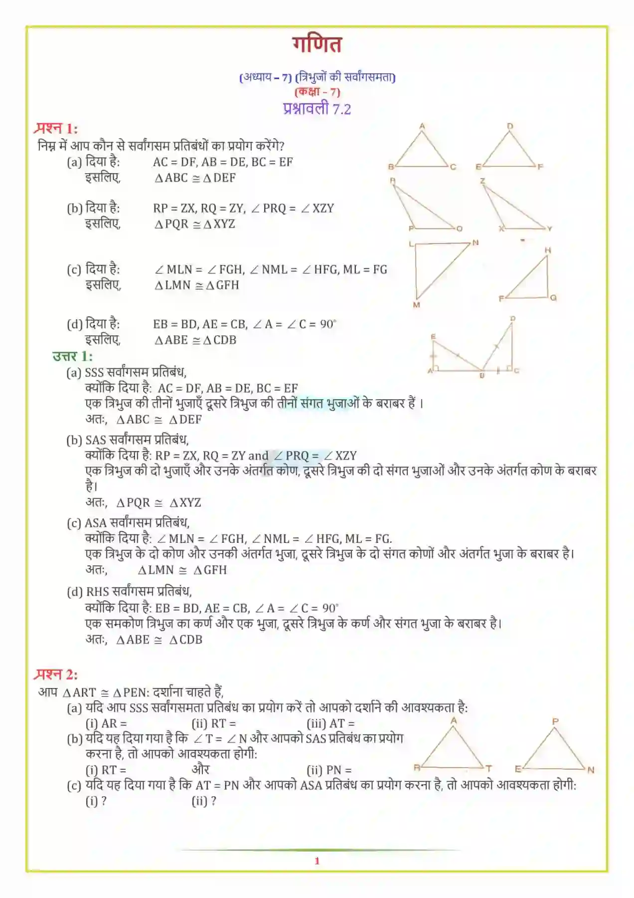 NCERT-Solution-Class-7-गणित-त्रिभुजों-की-सर्वांगसमता-5138-page-2