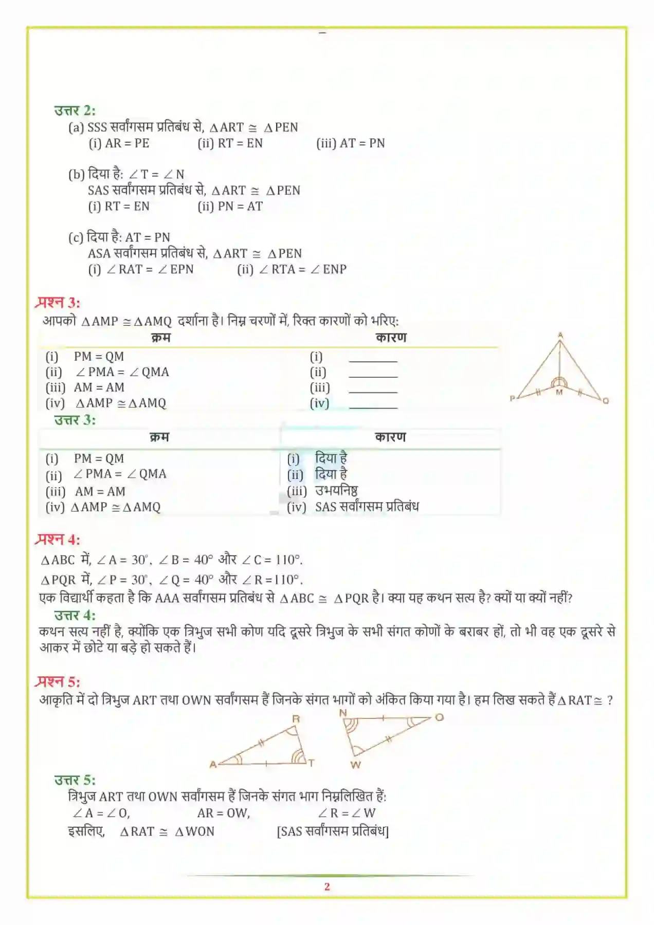 NCERT-Solution-Class-7-गणित-त्रिभुजों-की-सर्वांगसमता-5138-page-3