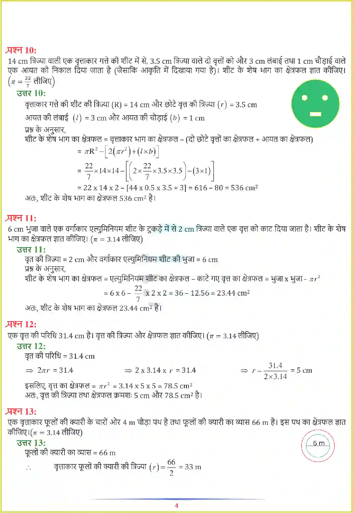 NCERT-Solution-Class-7-गणित-परिमाप-और-क्षेत्रफल-5142-page-11