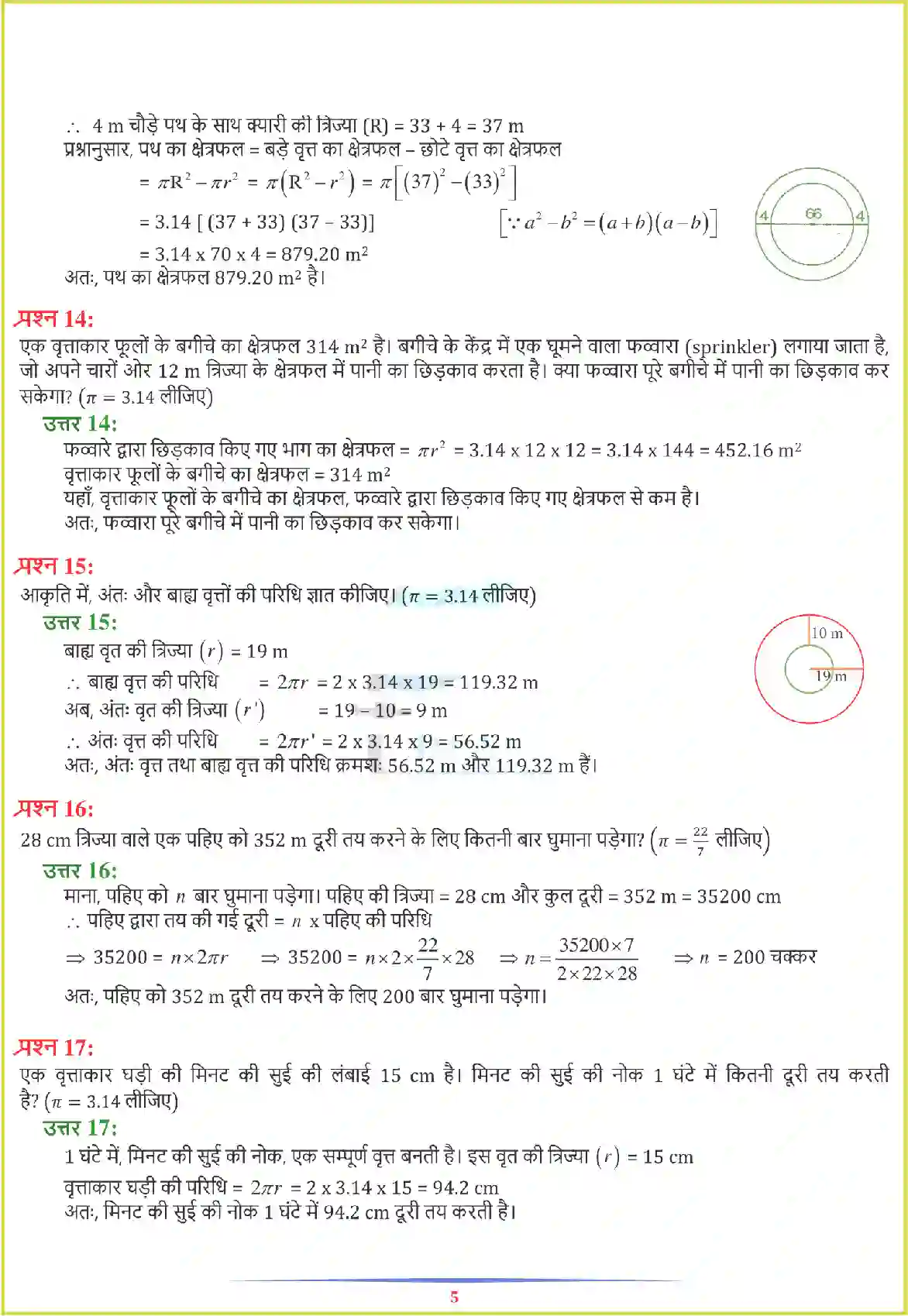 NCERT-Solution-Class-7-गणित-परिमाप-और-क्षेत्रफल-5142-page-12
