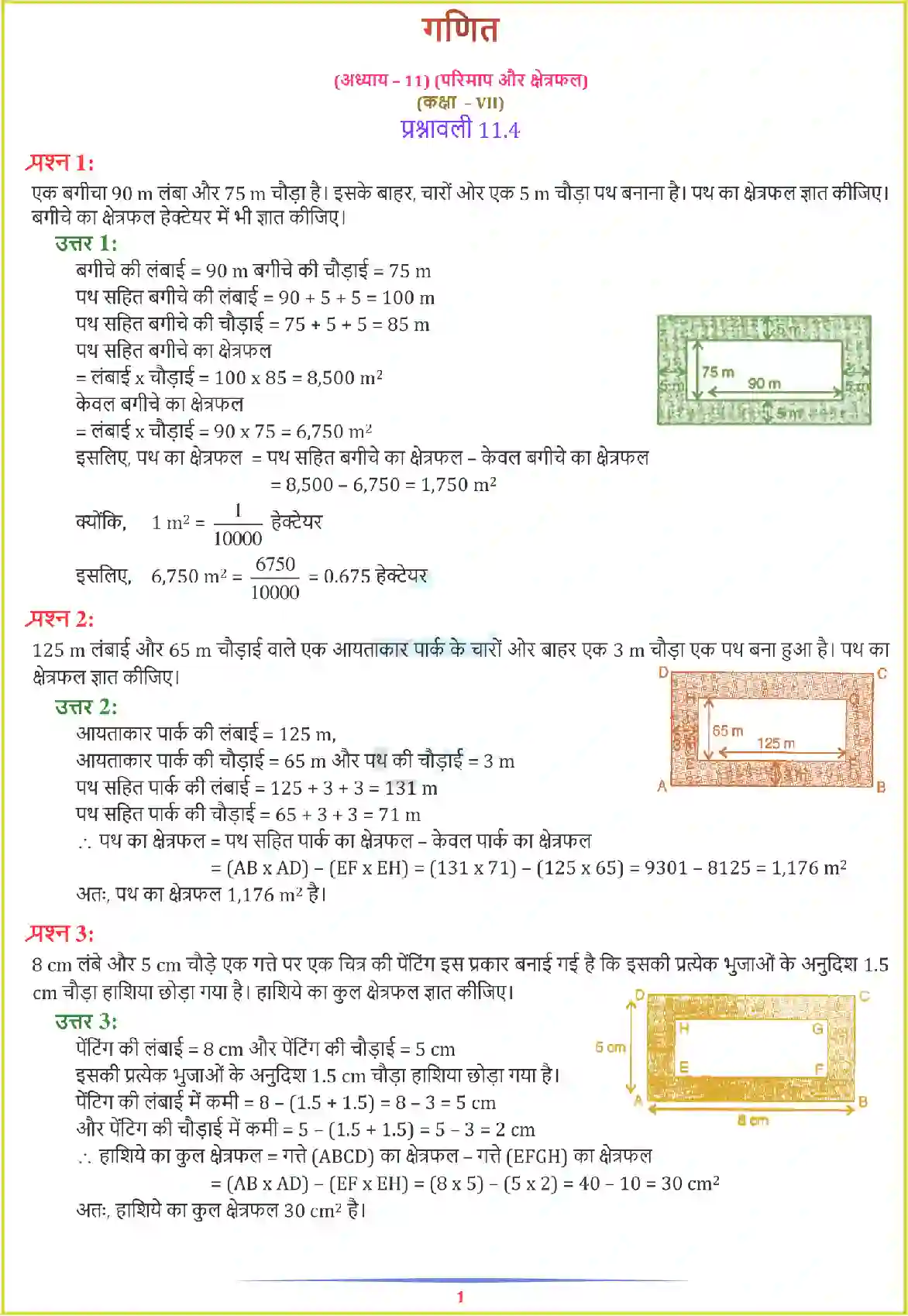 NCERT-Solution-Class-7-गणित-परिमाप-और-क्षेत्रफल-5142-page-13