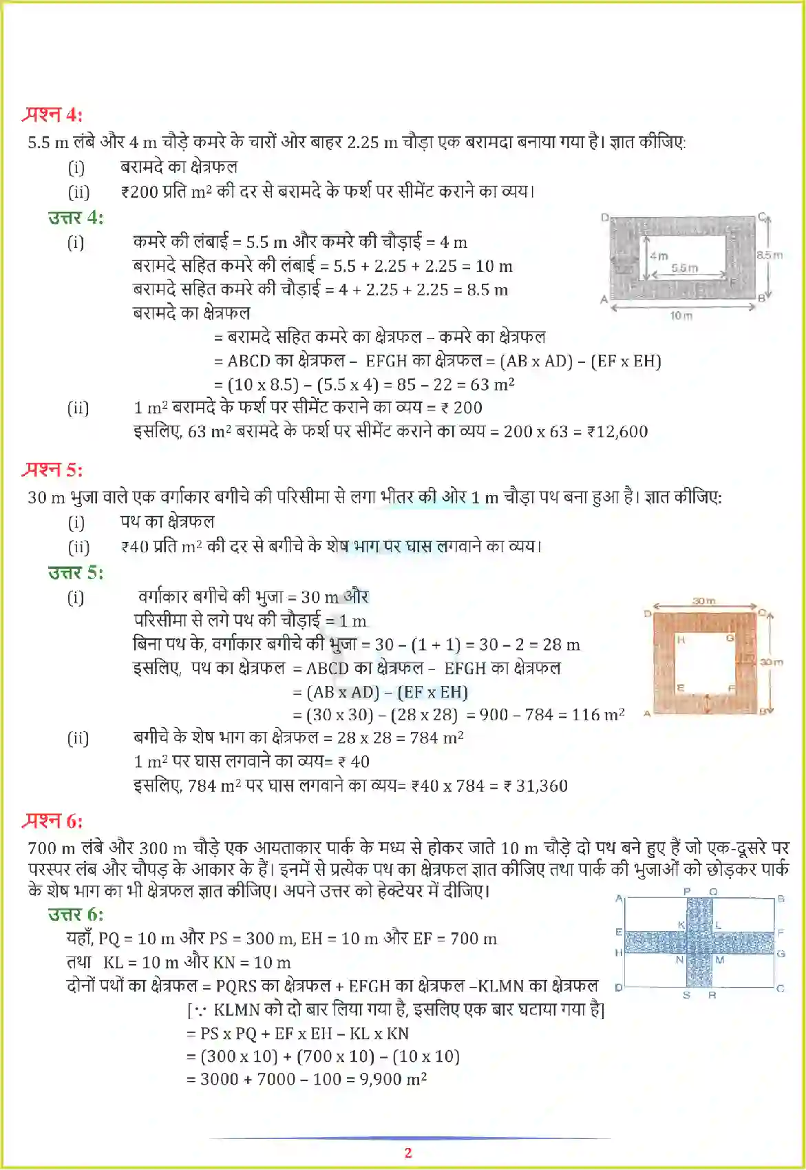 NCERT-Solution-Class-7-गणित-परिमाप-और-क्षेत्रफल-5142-page-14