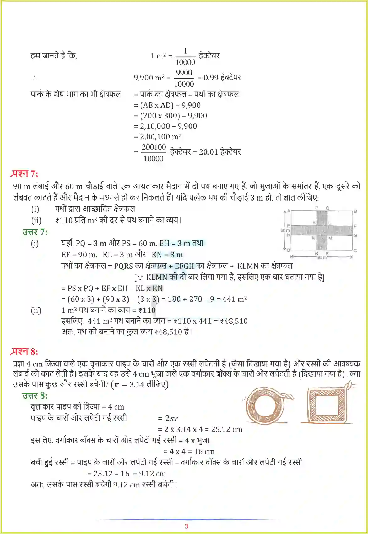NCERT-Solution-Class-7-गणित-परिमाप-और-क्षेत्रफल-5142-page-15