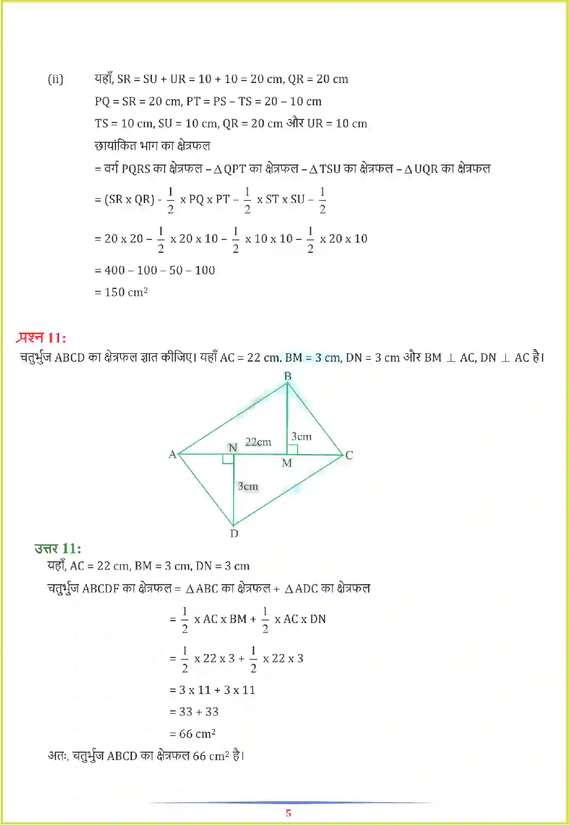 NCERT-Solution-Class-7-गणित-परिमाप-और-क्षेत्रफल-5142-page-17