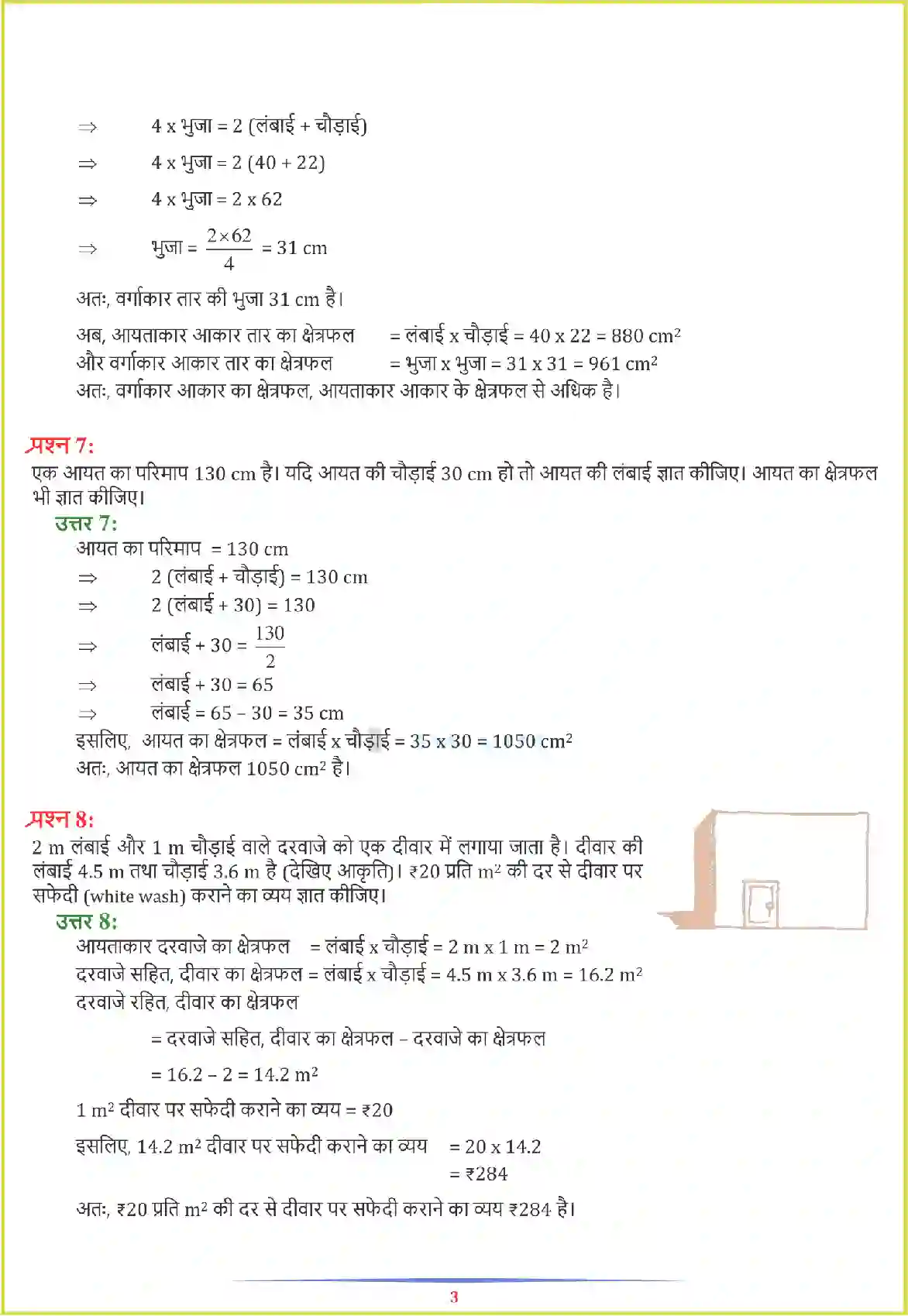 NCERT-Solution-Class-7-गणित-परिमाप-और-क्षेत्रफल-5142-page-3