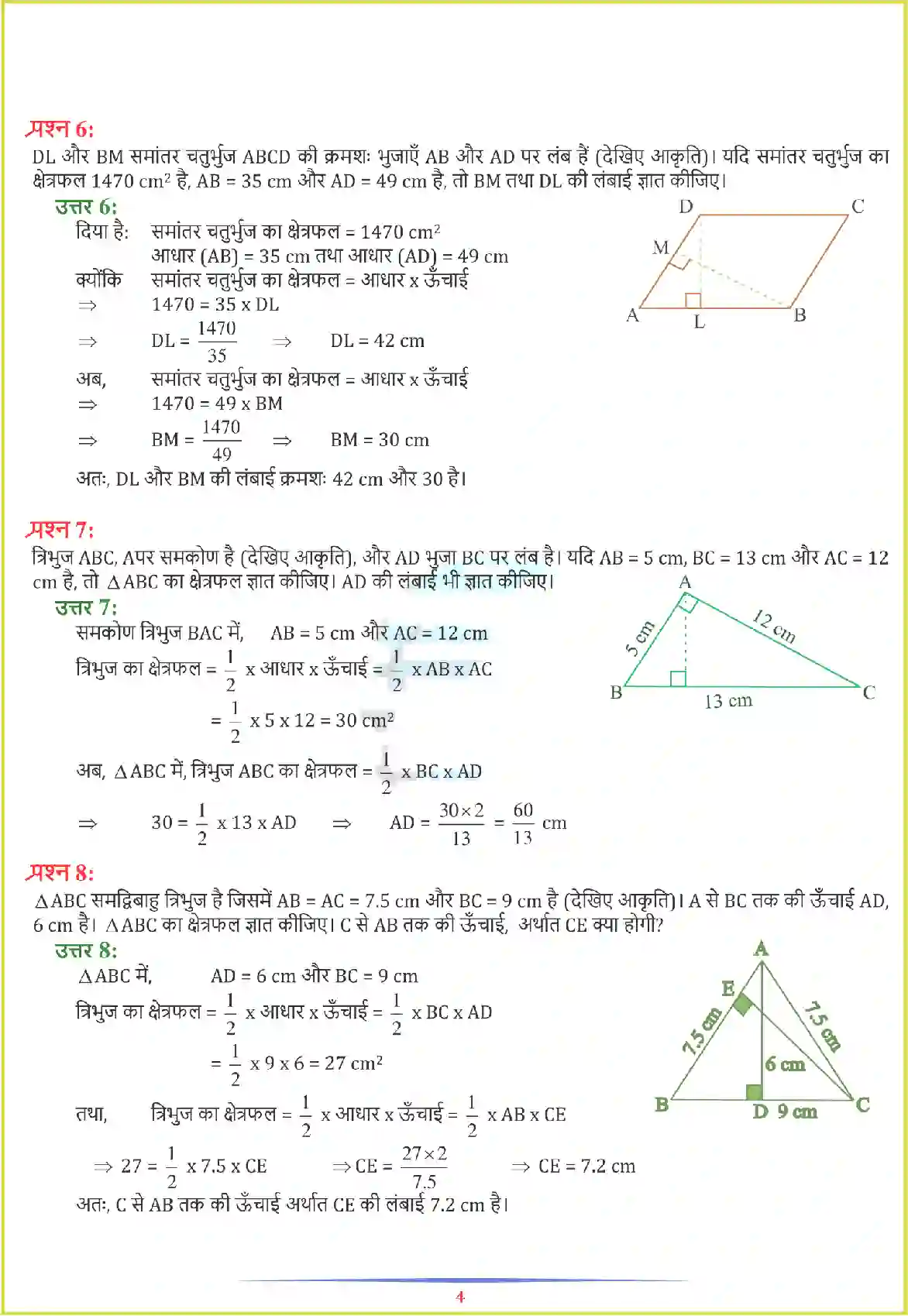 NCERT-Solution-Class-7-गणित-परिमाप-और-क्षेत्रफल-5142-page-7