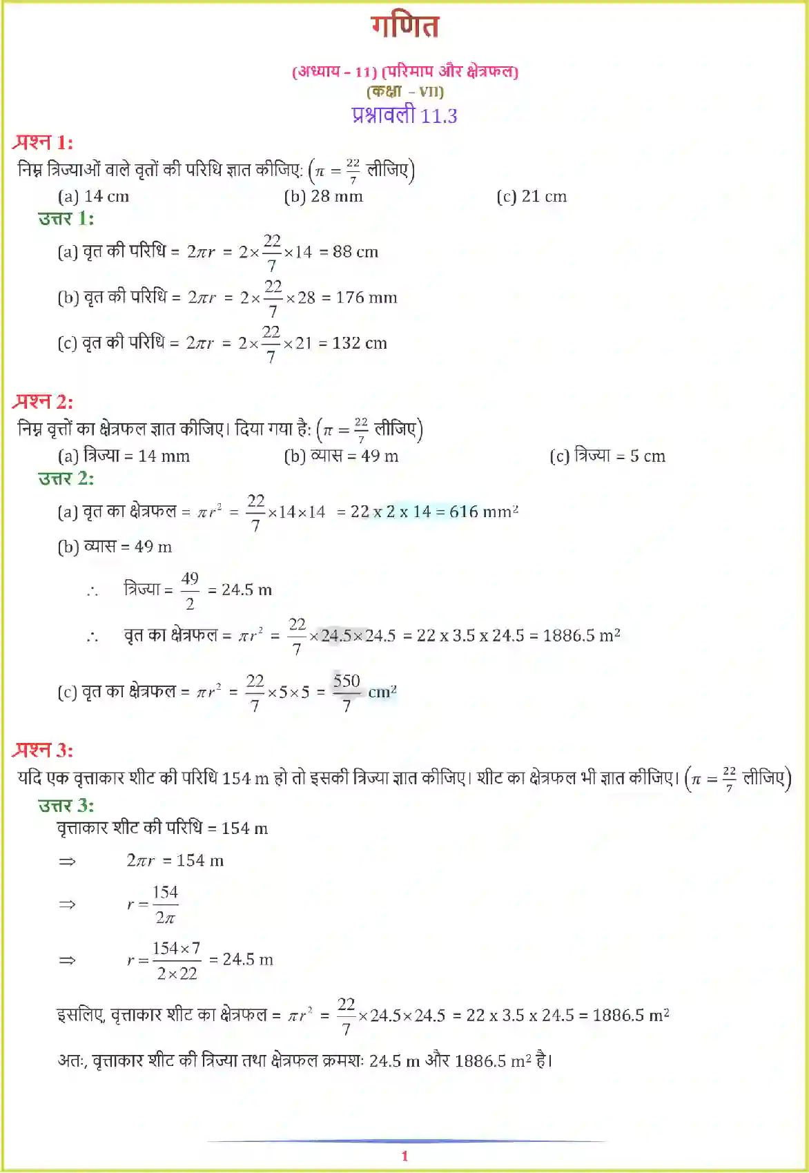 NCERT-Solution-Class-7-गणित-परिमाप-और-क्षेत्रफल-5142-page-8