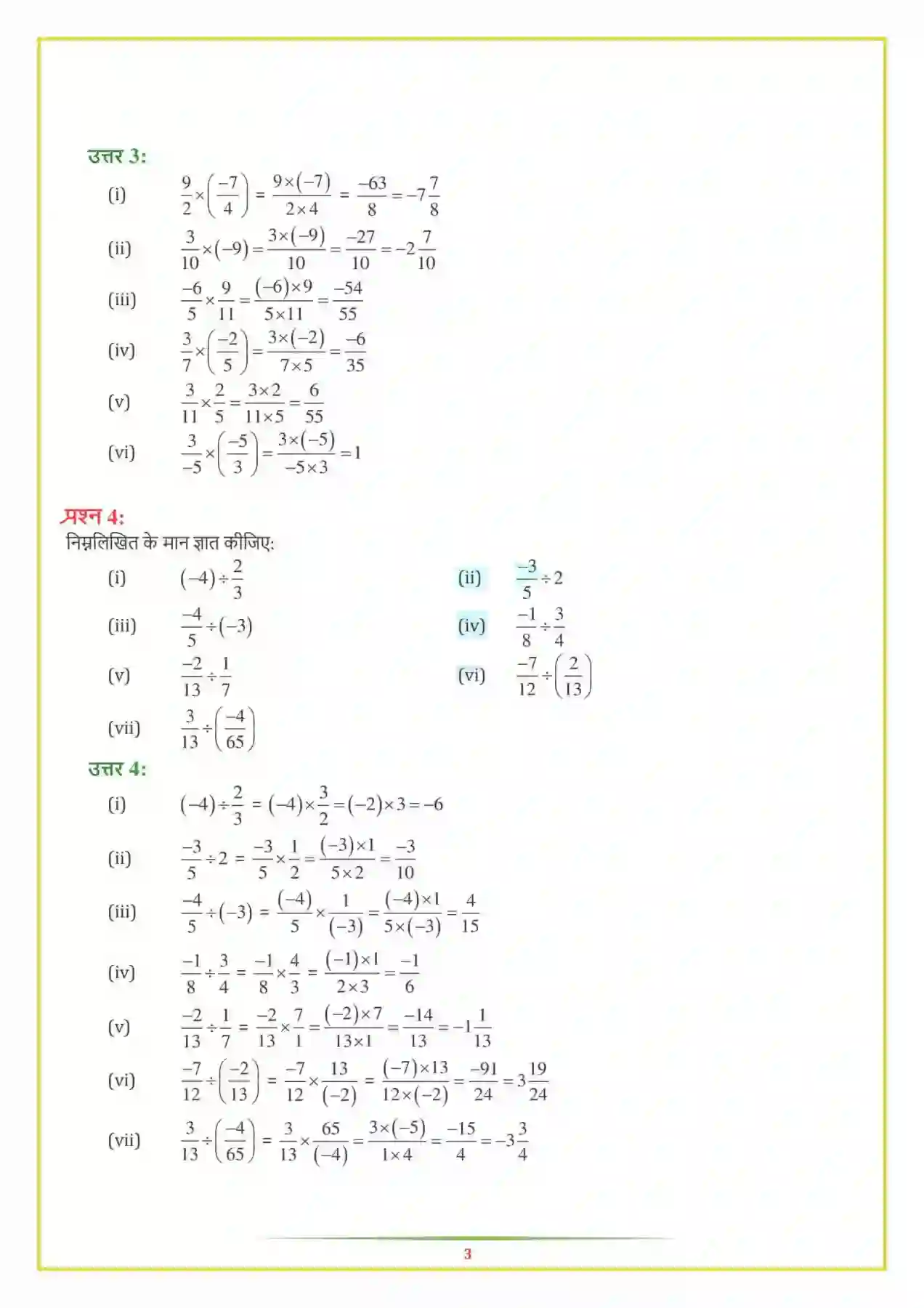 NCERT-Solution-Class-7-गणित-परिमेय-संख्याएँ-5140-page-10