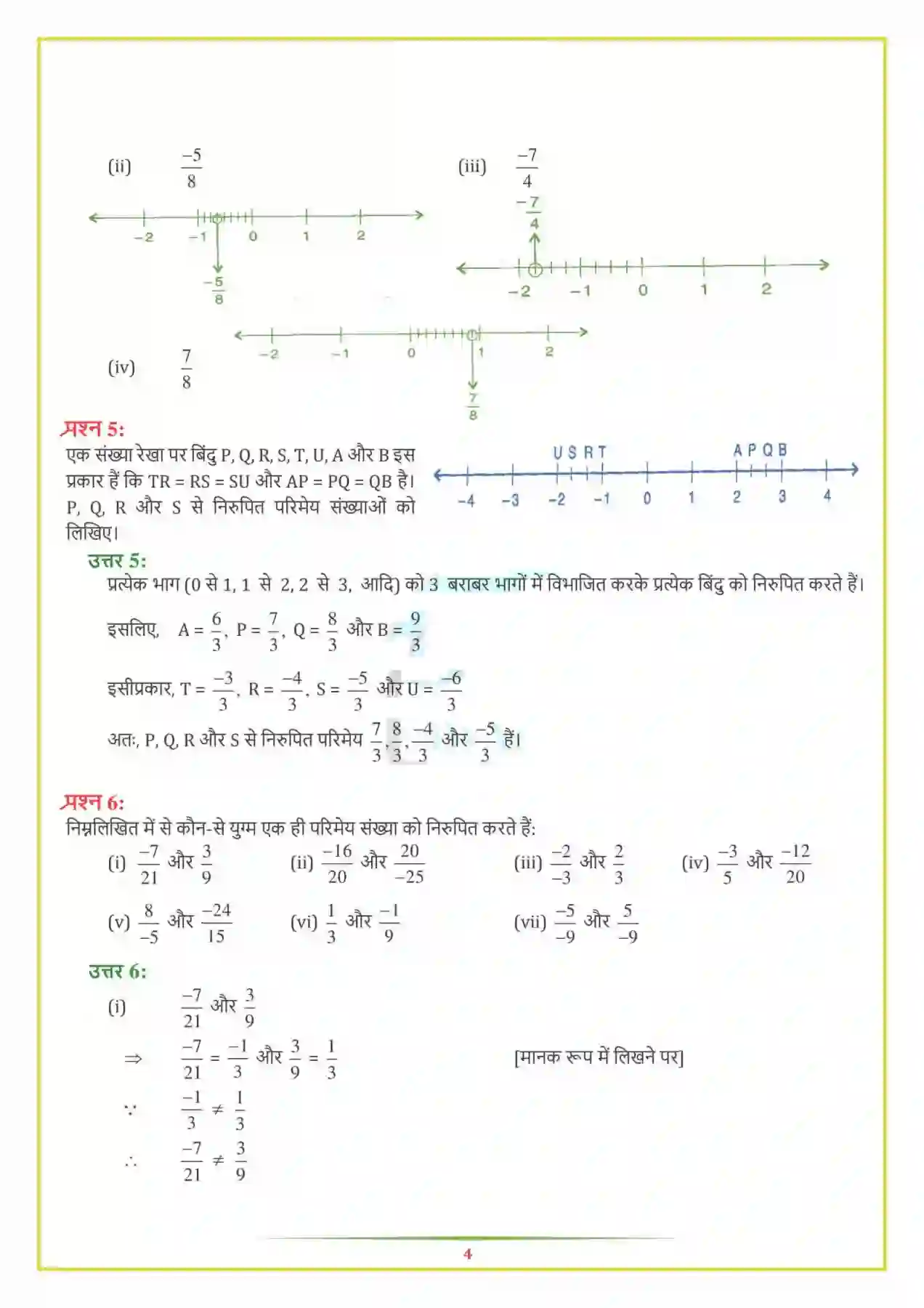 NCERT-Solution-Class-7-गणित-परिमेय-संख्याएँ-5140-page-4