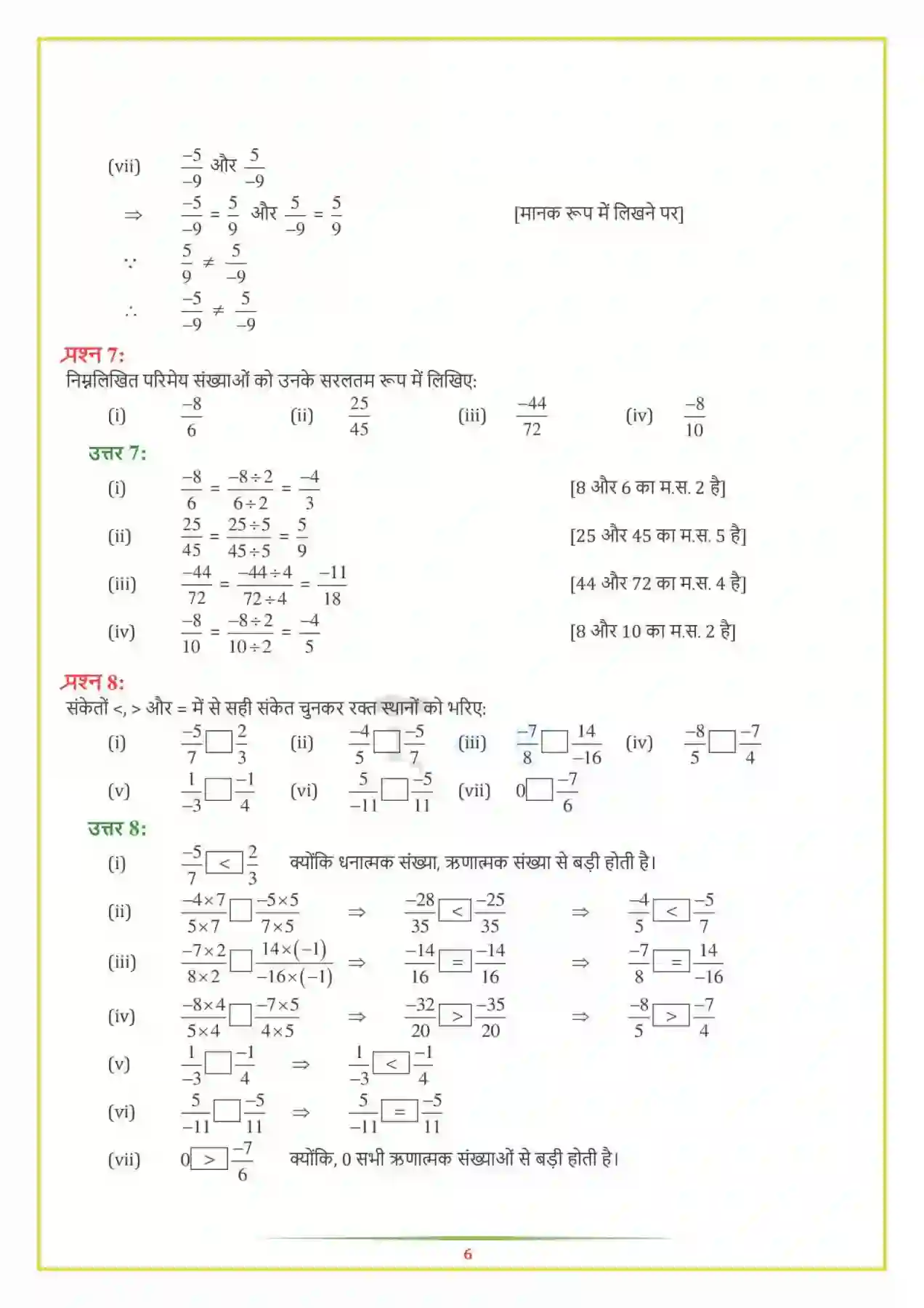 NCERT-Solution-Class-7-गणित-परिमेय-संख्याएँ-5140-page-6