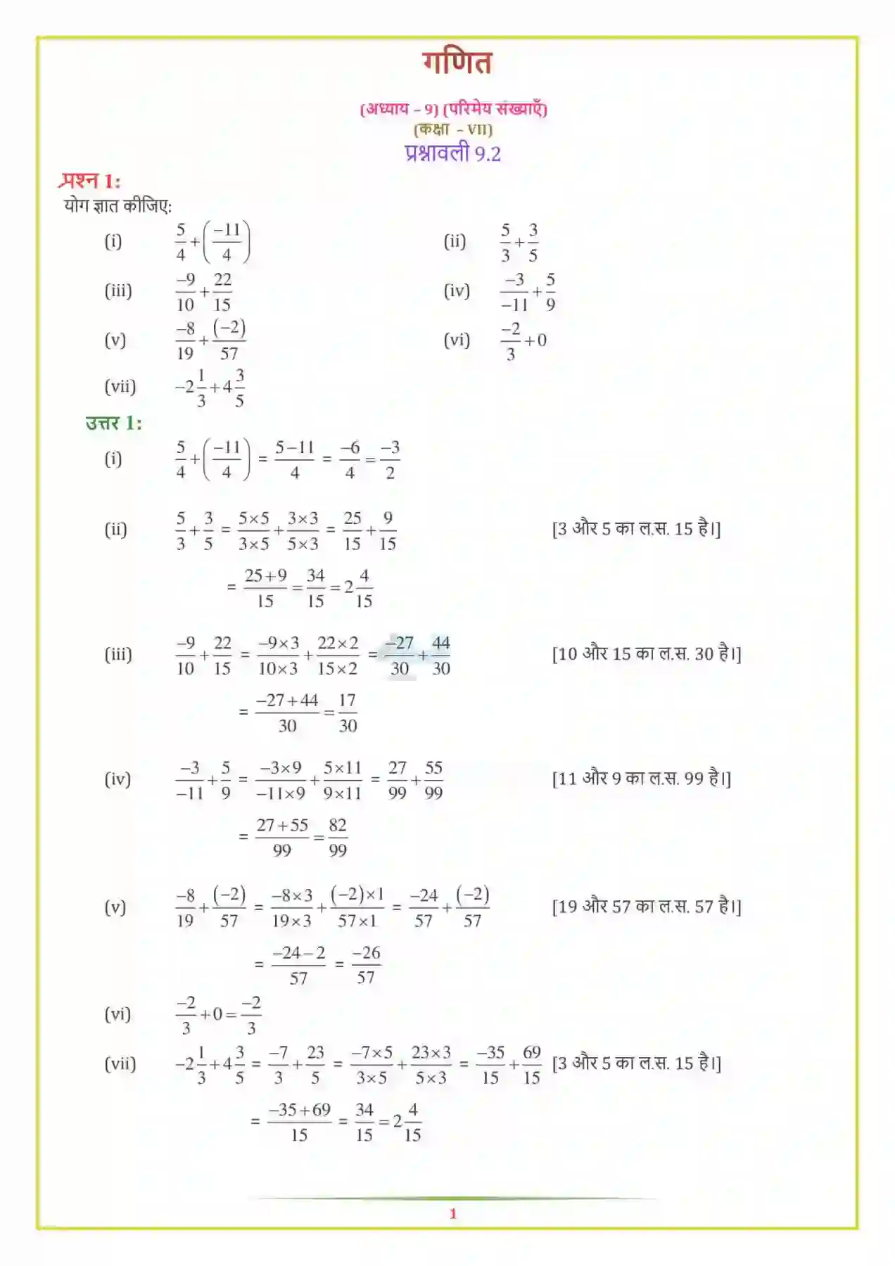 NCERT-Solution-Class-7-गणित-परिमेय-संख्याएँ-5140-page-8