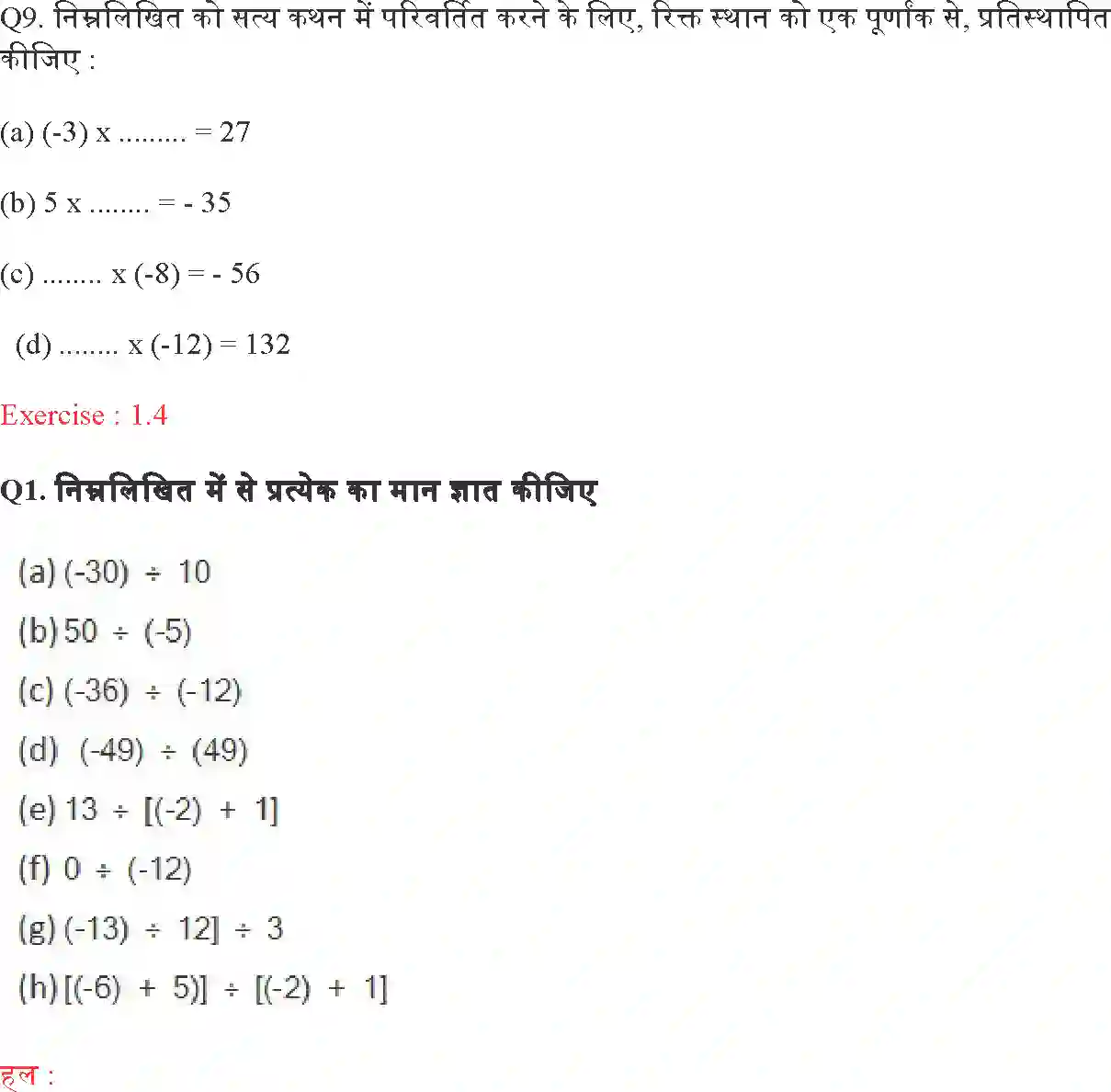 NCERT-Solution-Class-7-गणित-पूर्णांक-5132-page-10