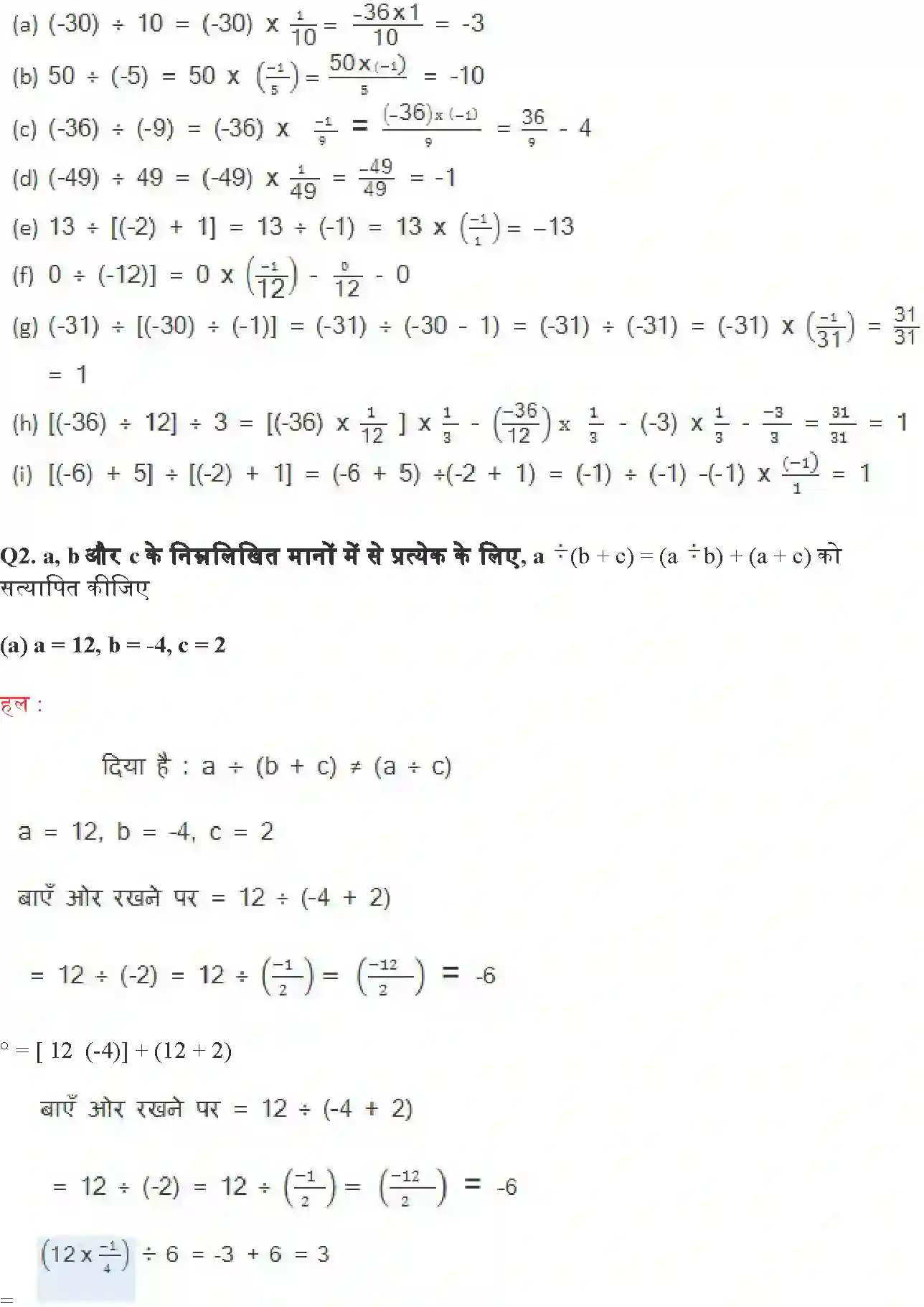 NCERT-Solution-Class-7-गणित-पूर्णांक-5132-page-11