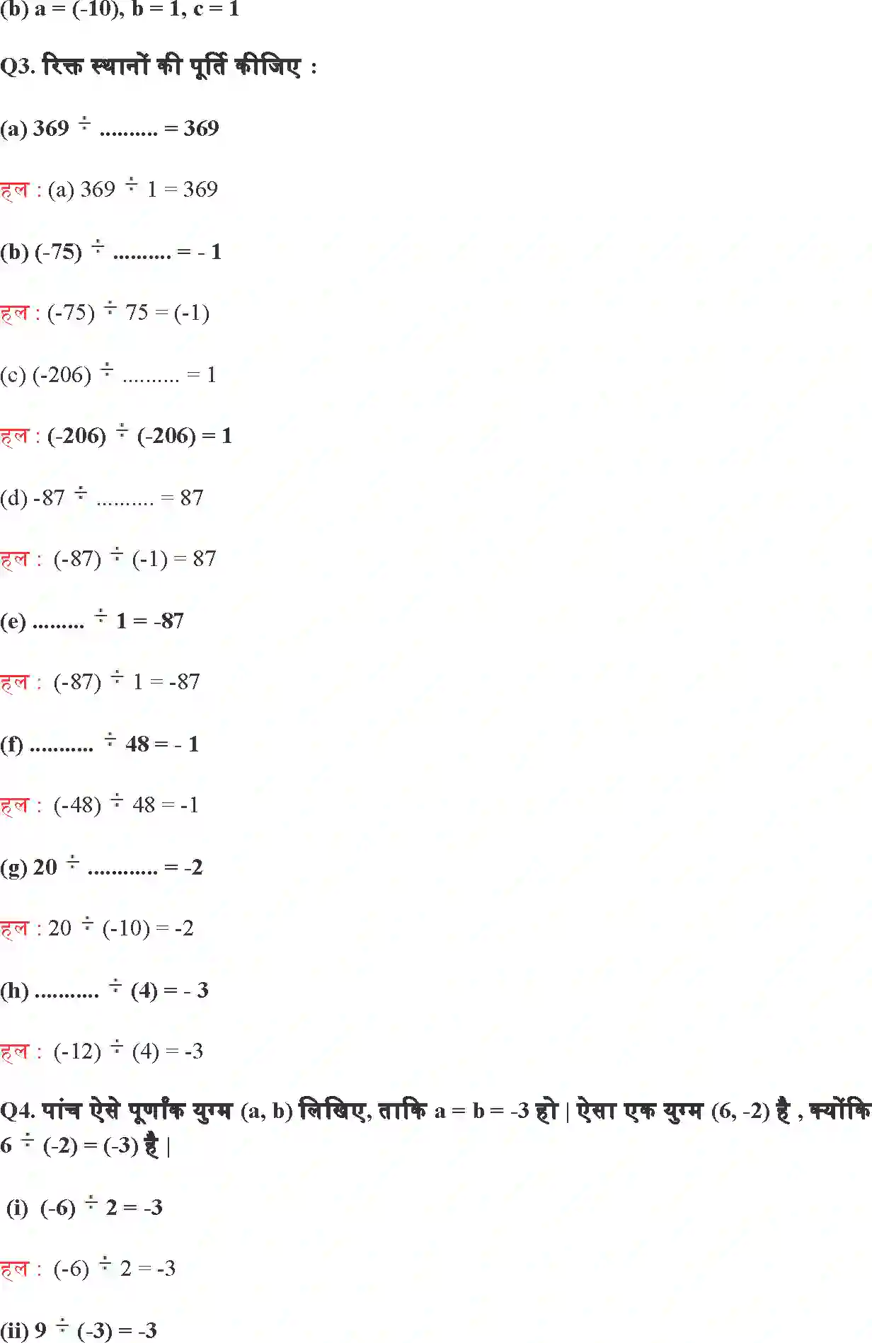 NCERT-Solution-Class-7-गणित-पूर्णांक-5132-page-12