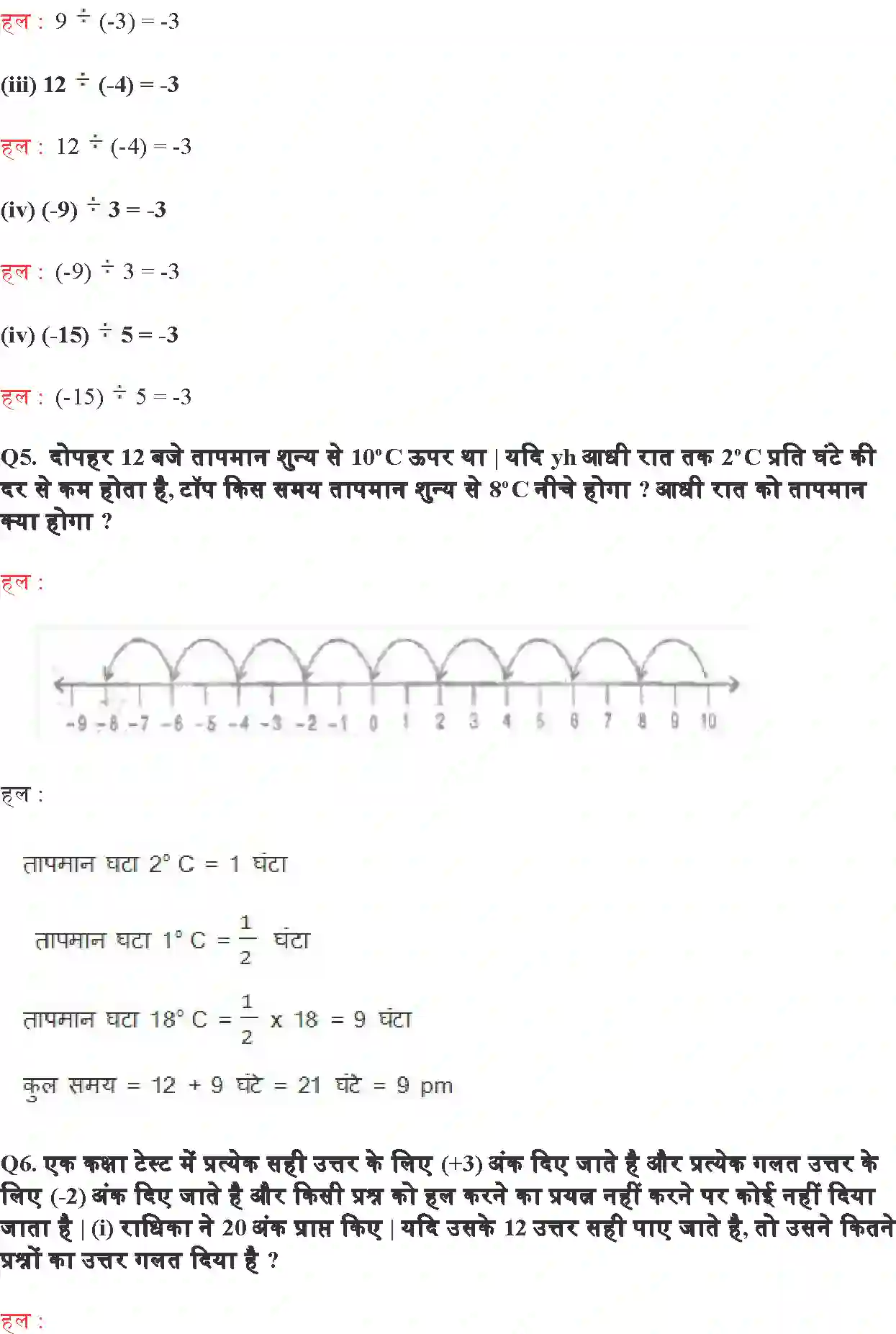 NCERT-Solution-Class-7-गणित-पूर्णांक-5132-page-13