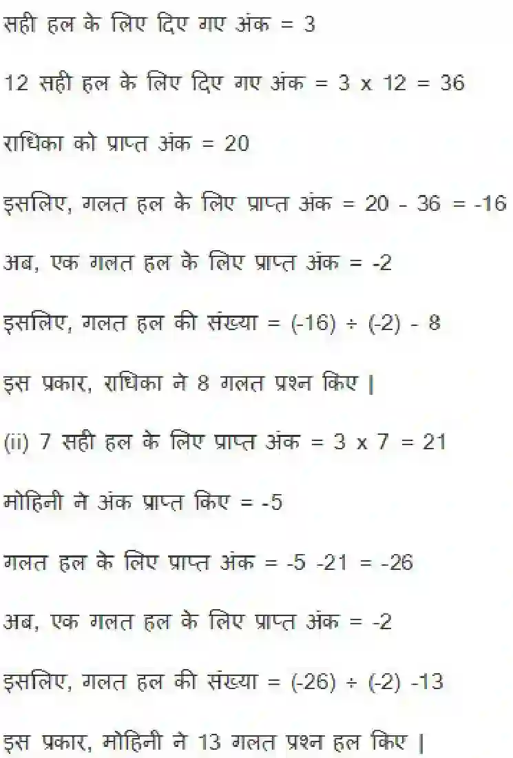 NCERT-Solution-Class-7-गणित-पूर्णांक-5132-page-14