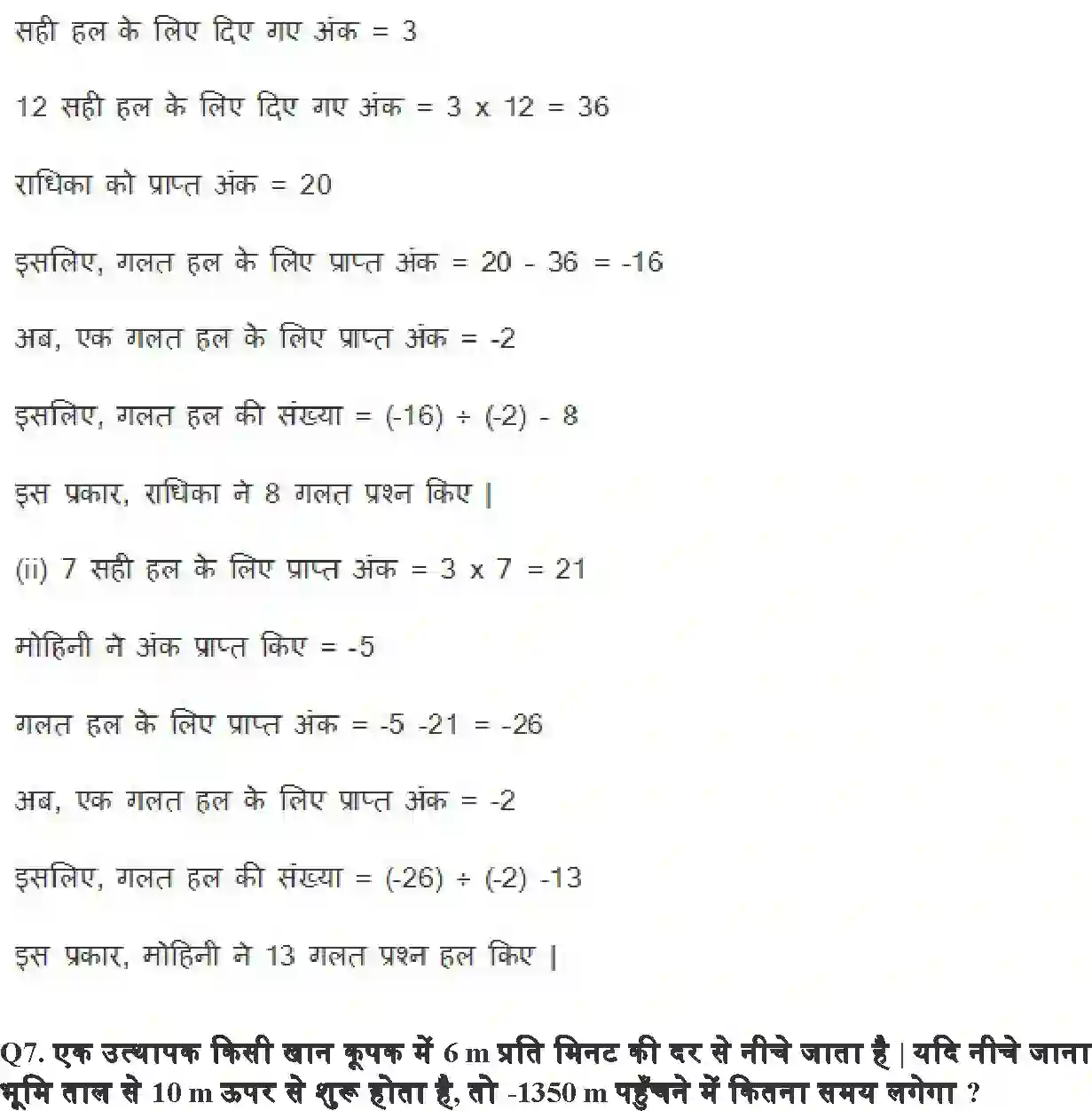 NCERT-Solution-Class-7-गणित-पूर्णांक-5132-page-15