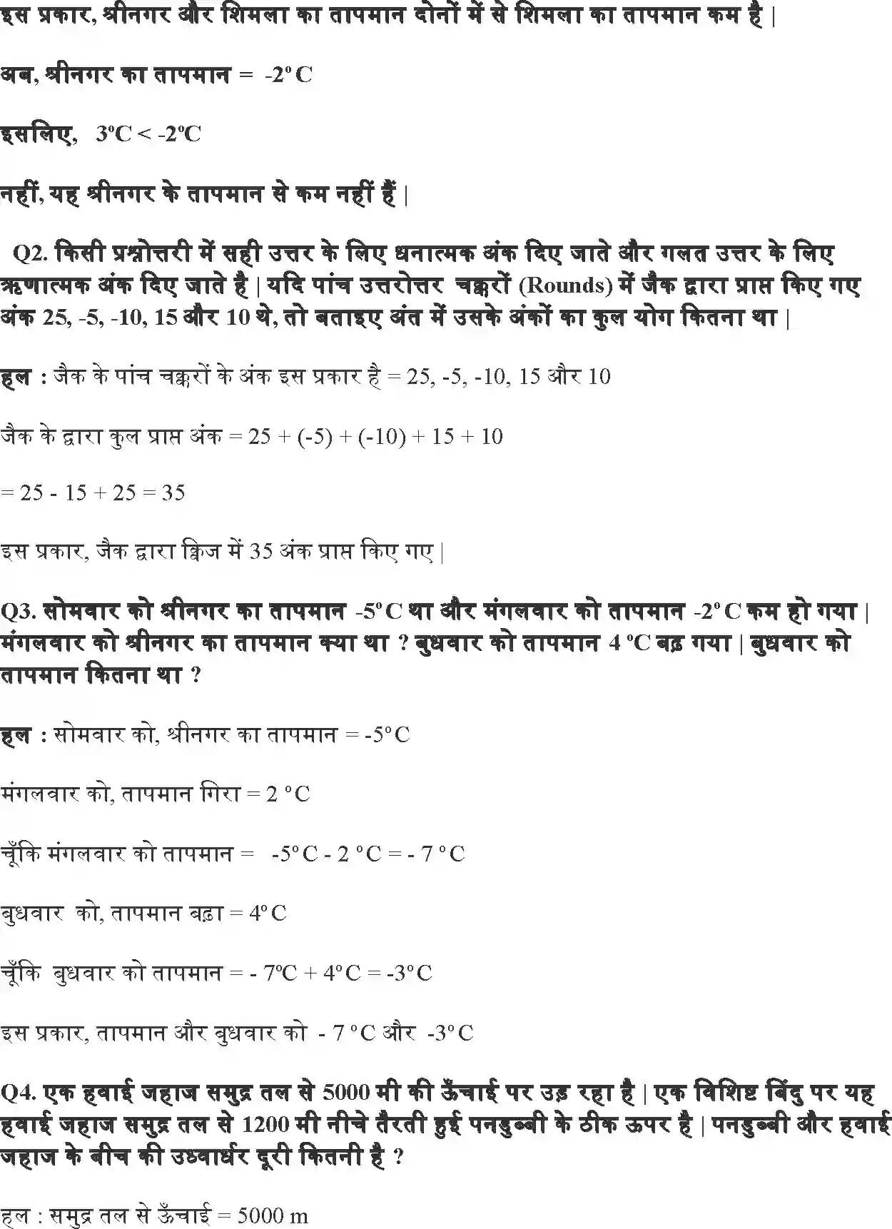 NCERT-Solution-Class-7-गणित-पूर्णांक-5132-page-2