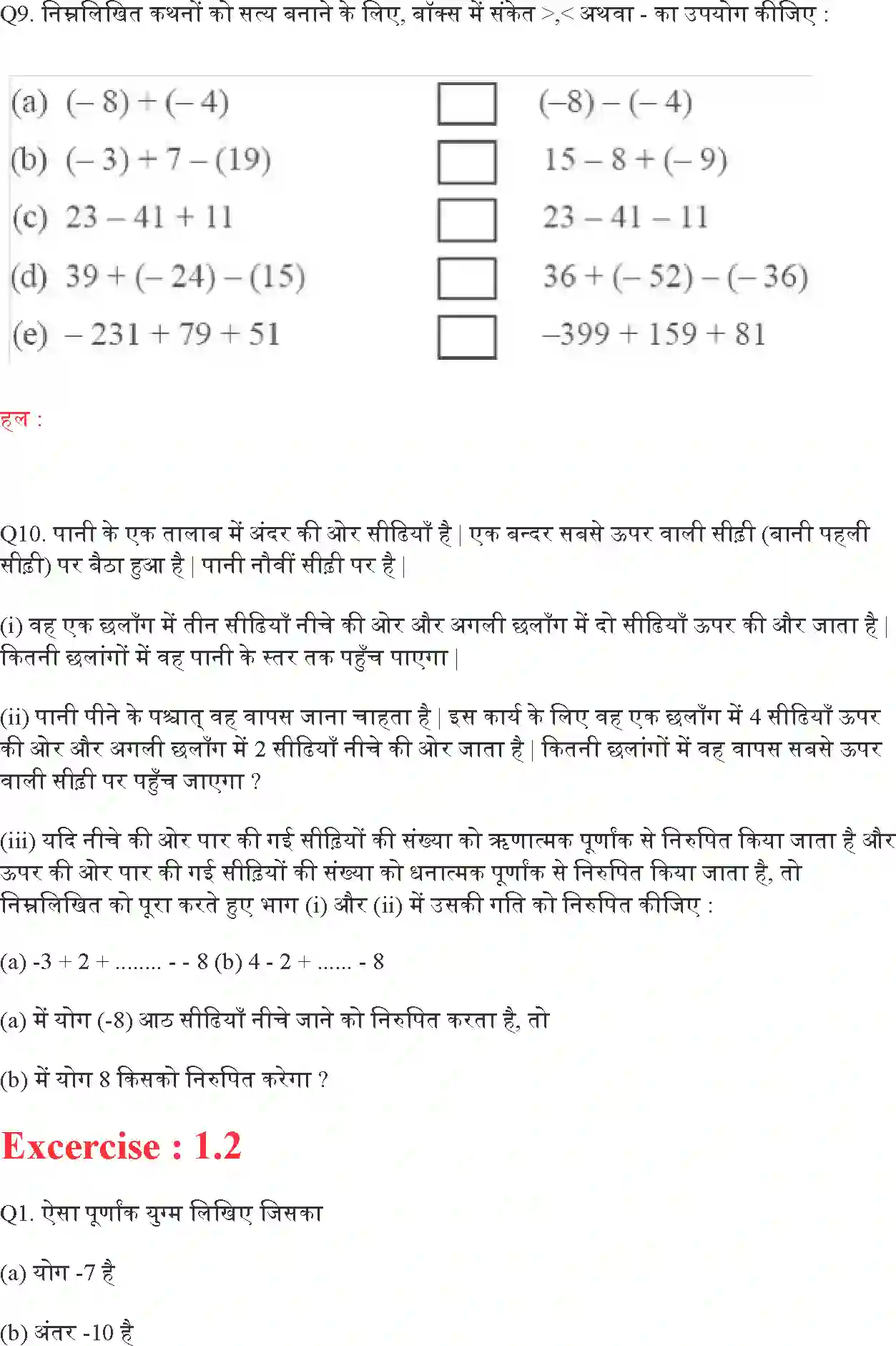 NCERT-Solution-Class-7-गणित-पूर्णांक-5132-page-4