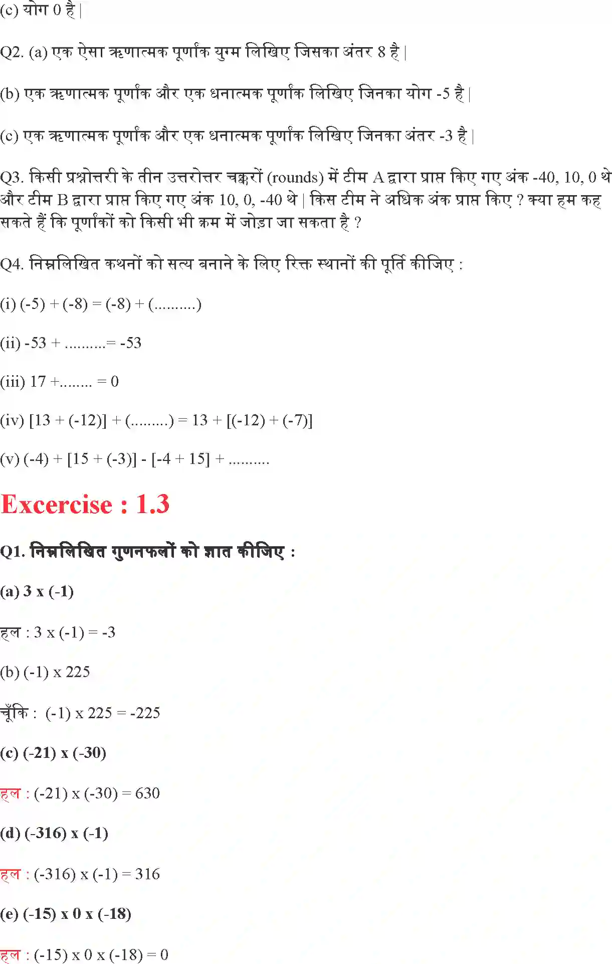 NCERT-Solution-Class-7-गणित-पूर्णांक-5132-page-5