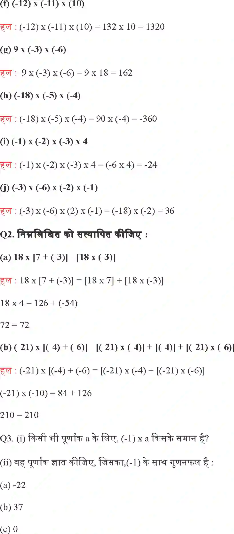 NCERT-Solution-Class-7-गणित-पूर्णांक-5132-page-6