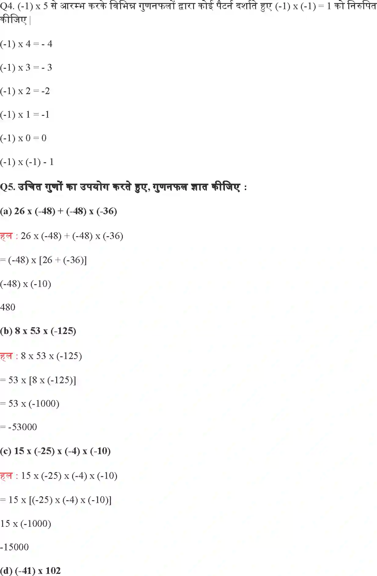 NCERT-Solution-Class-7-गणित-पूर्णांक-5132-page-7