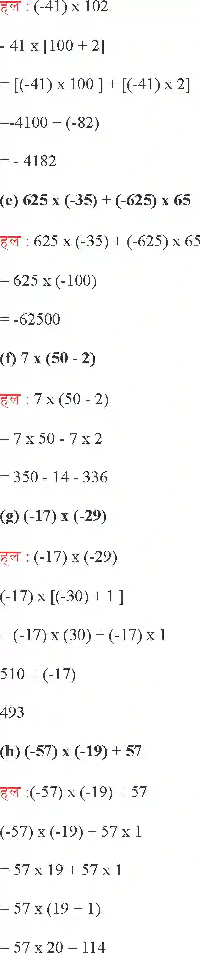 NCERT-Solution-Class-7-गणित-पूर्णांक-5132-page-8