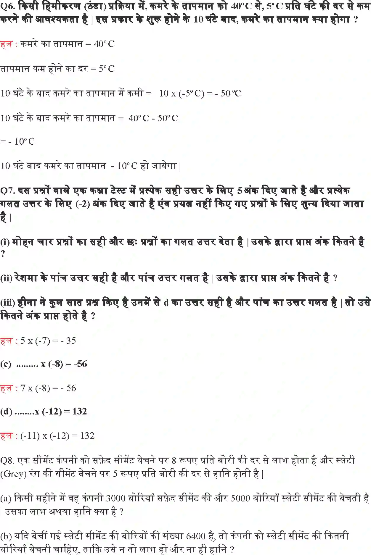 NCERT-Solution-Class-7-गणित-पूर्णांक-5132-page-9