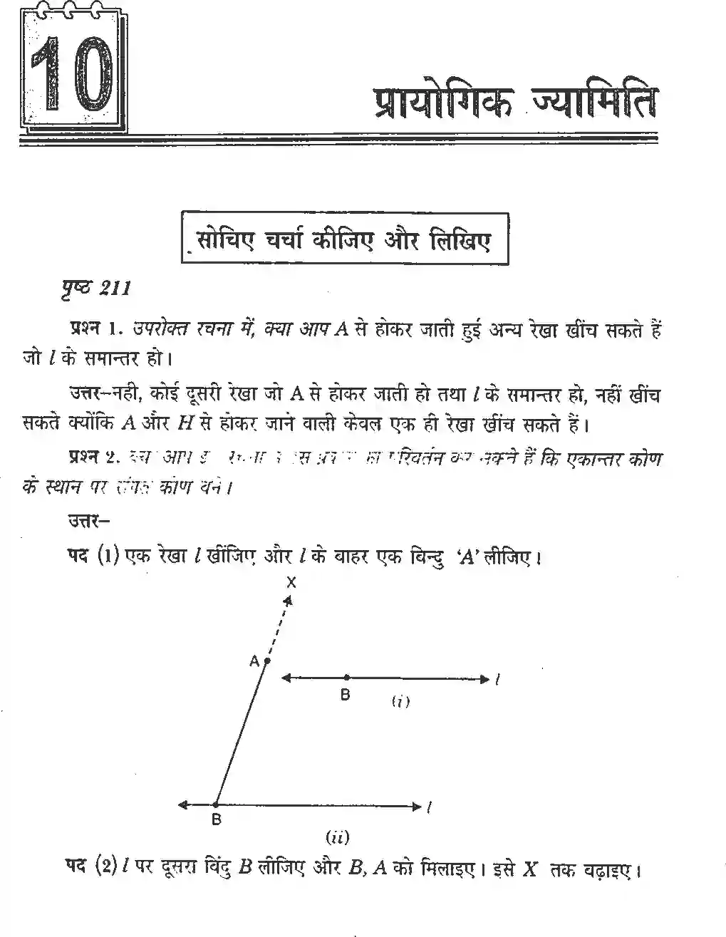 NCERT-Solution-Class-7-गणित-प्रायोगिक-ज्यामिती-5141-page-1