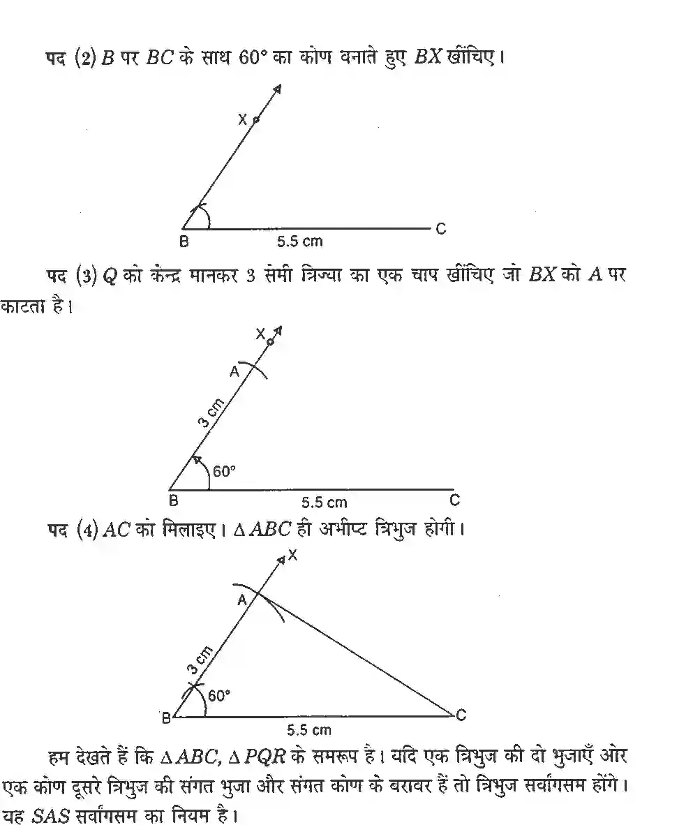NCERT-Solution-Class-7-गणित-प्रायोगिक-ज्यामिती-5141-page-11