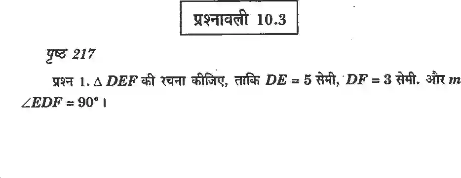 NCERT-Solution-Class-7-गणित-प्रायोगिक-ज्यामिती-5141-page-12
