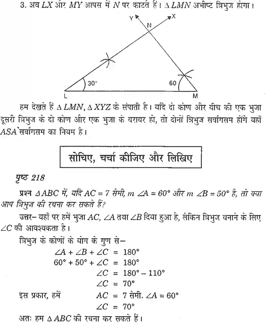 NCERT-Solution-Class-7-गणित-प्रायोगिक-ज्यामिती-5141-page-15