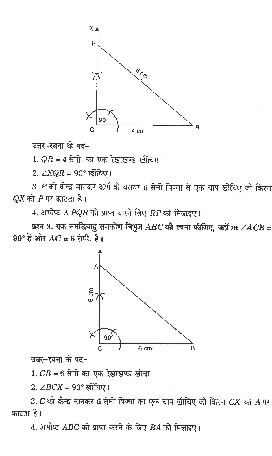 NCERT-Solution-Class-7-गणित-प्रायोगिक-ज्यामिती-5141-page-20