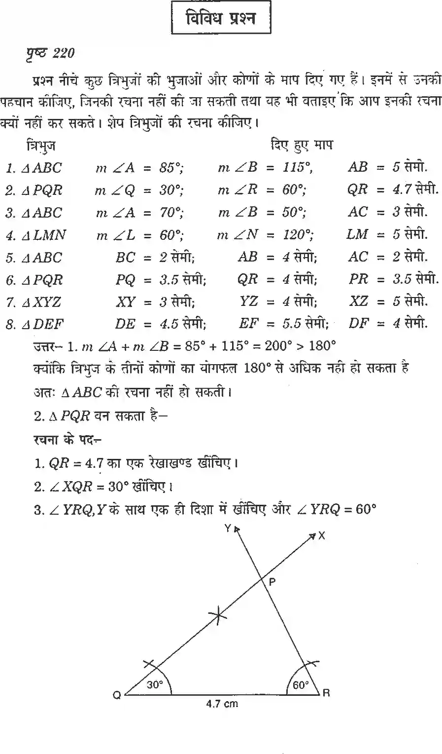 NCERT-Solution-Class-7-गणित-प्रायोगिक-ज्यामिती-5141-page-21
