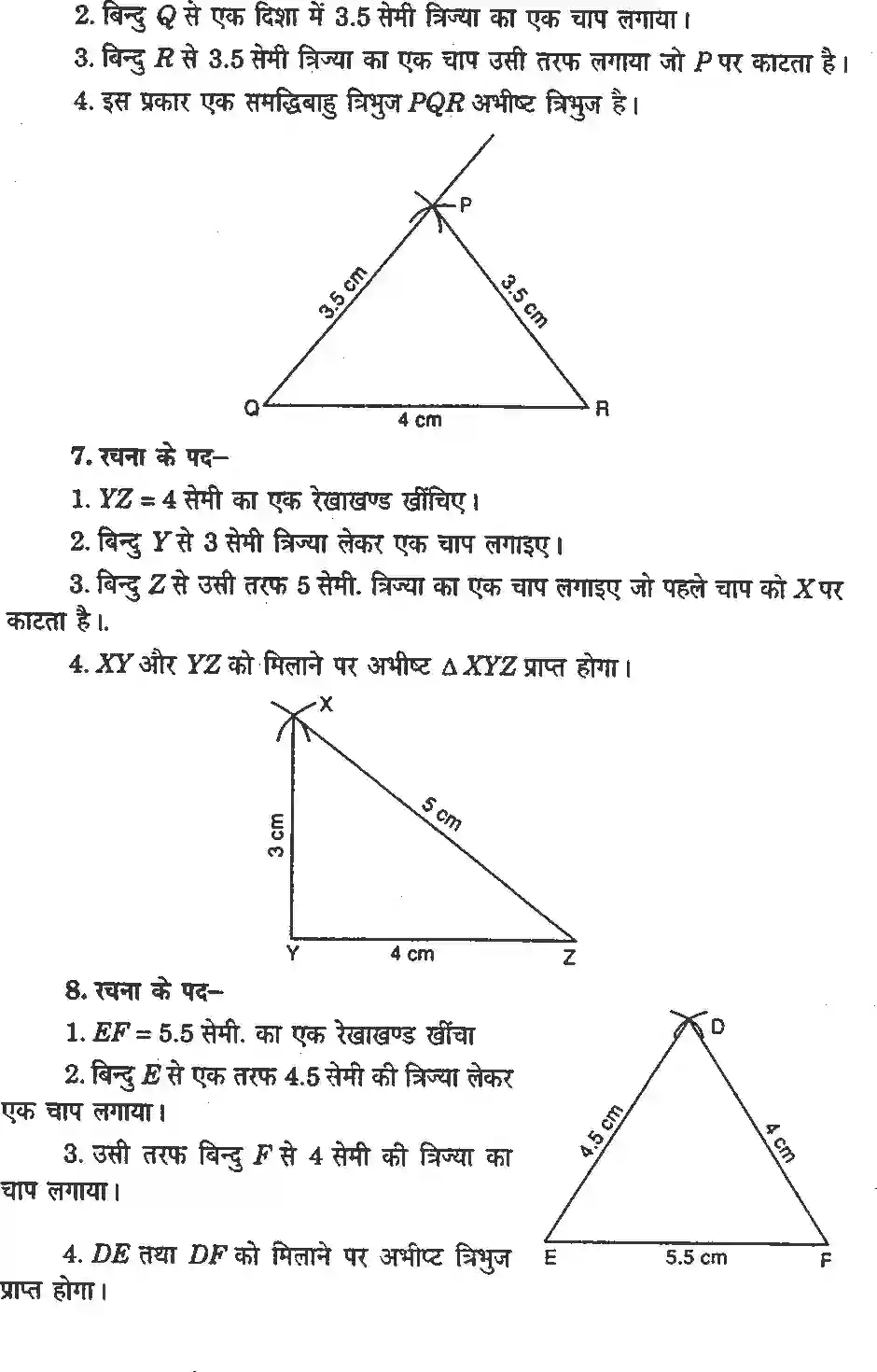 NCERT-Solution-Class-7-गणित-प्रायोगिक-ज्यामिती-5141-page-23