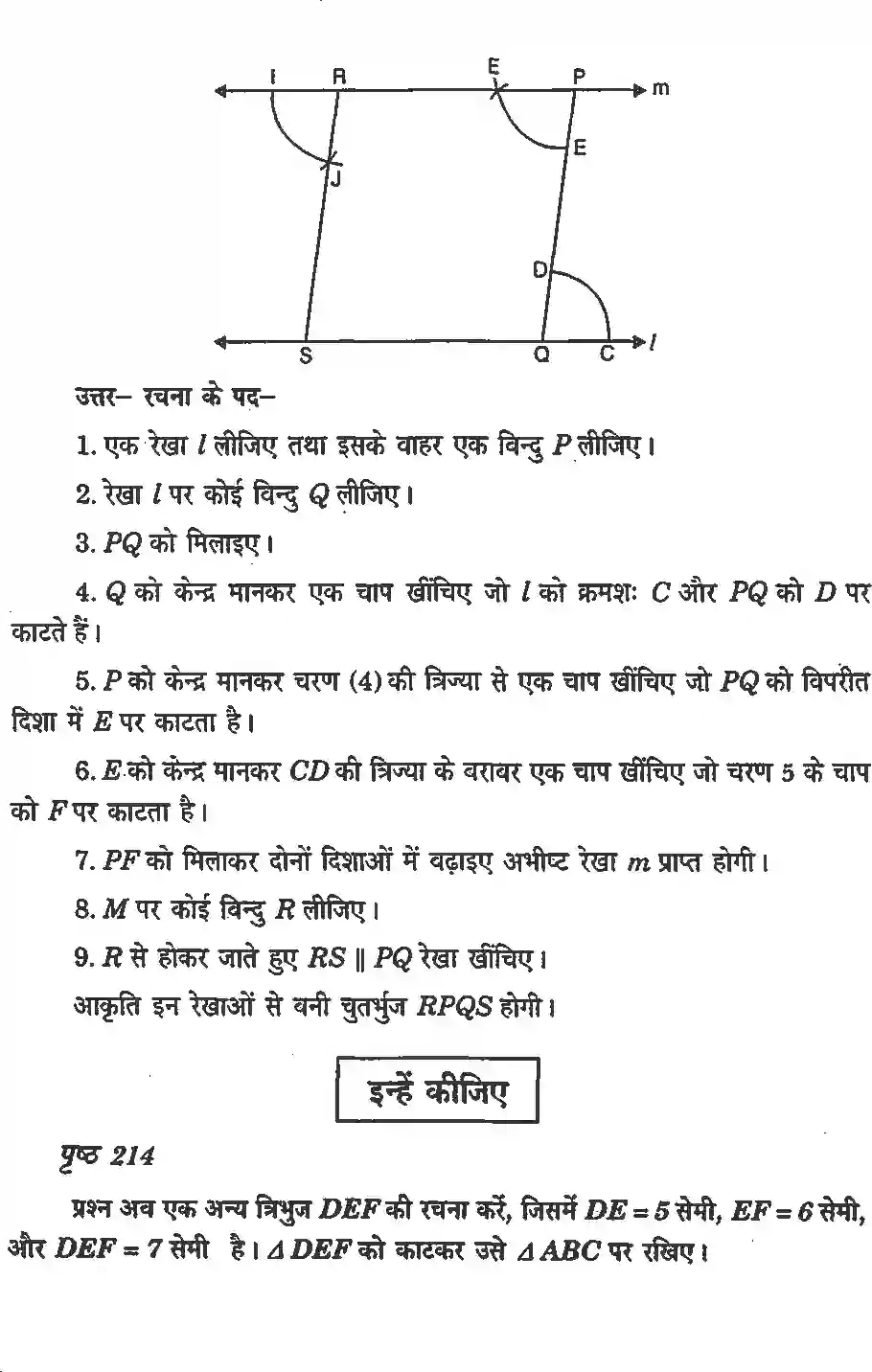 NCERT-Solution-Class-7-गणित-प्रायोगिक-ज्यामिती-5141-page-5